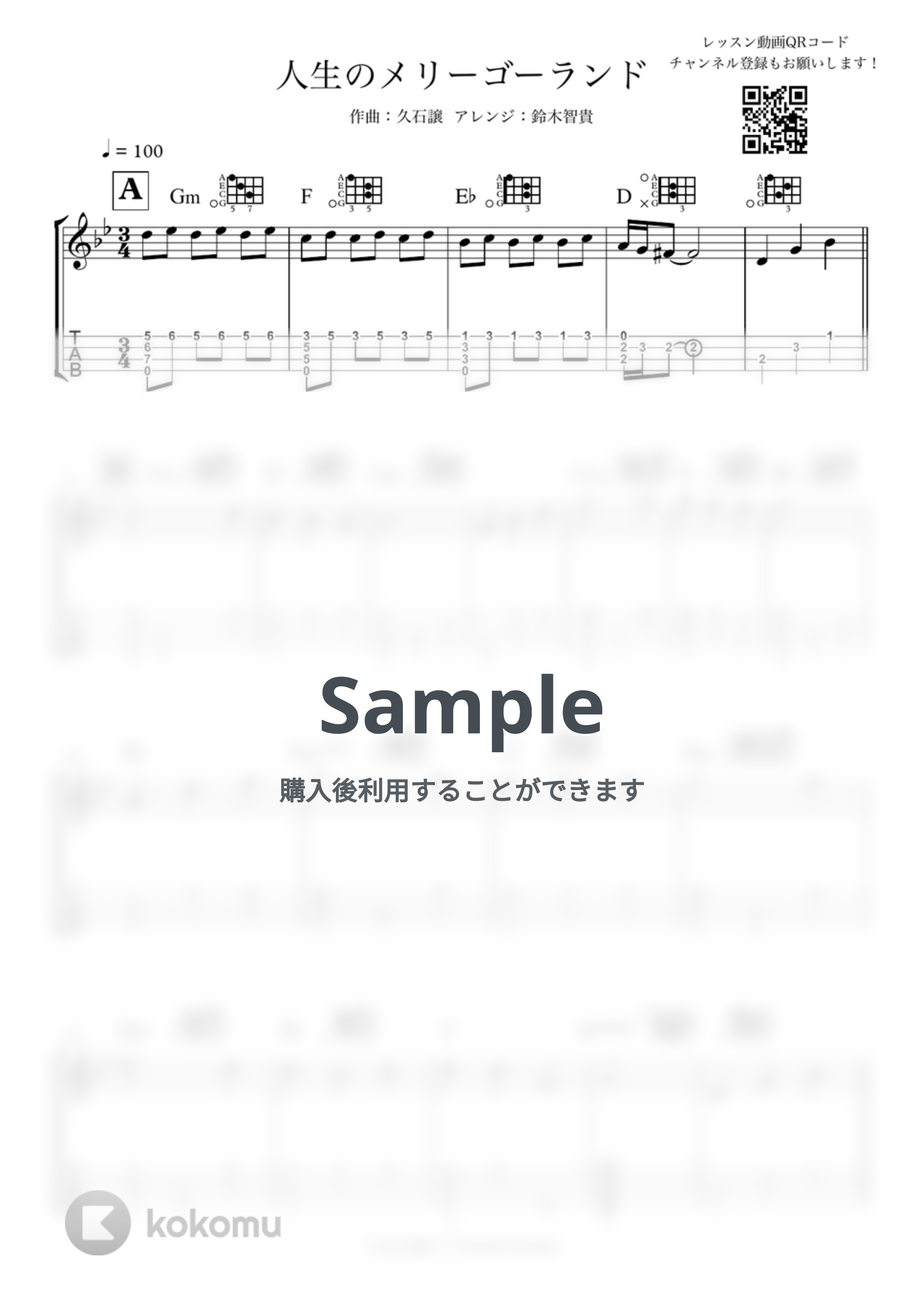 久石譲 - 人生のメリーゴーランド by 鈴木智貴