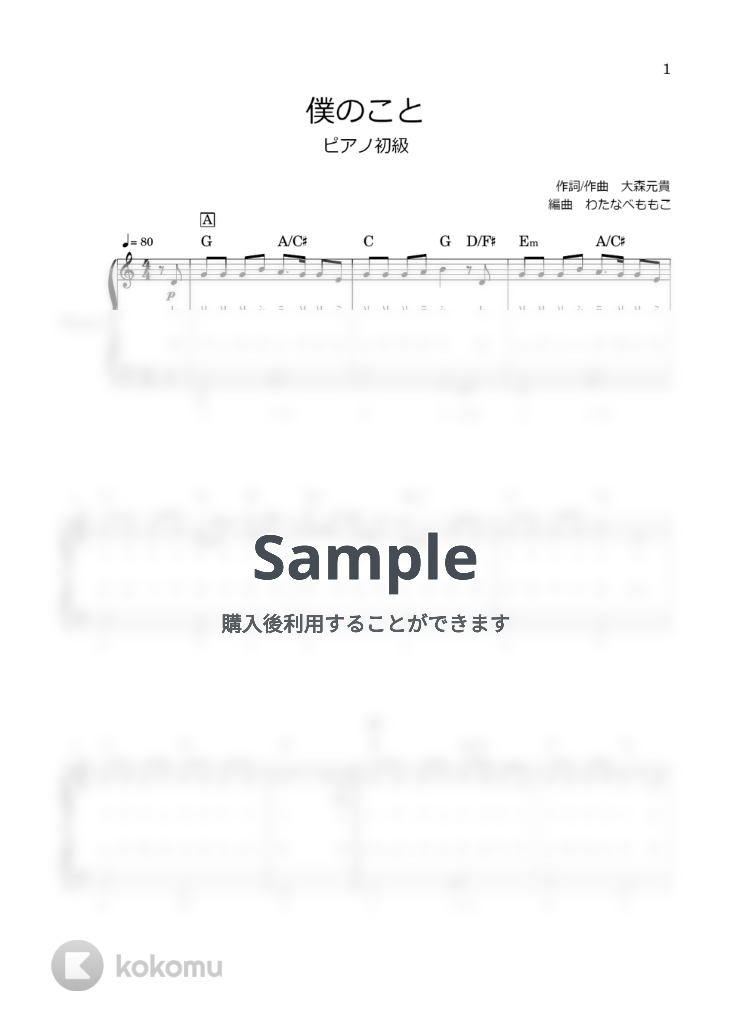 Mrs. GREEN APPLE - 僕のこと by わたなべももこ