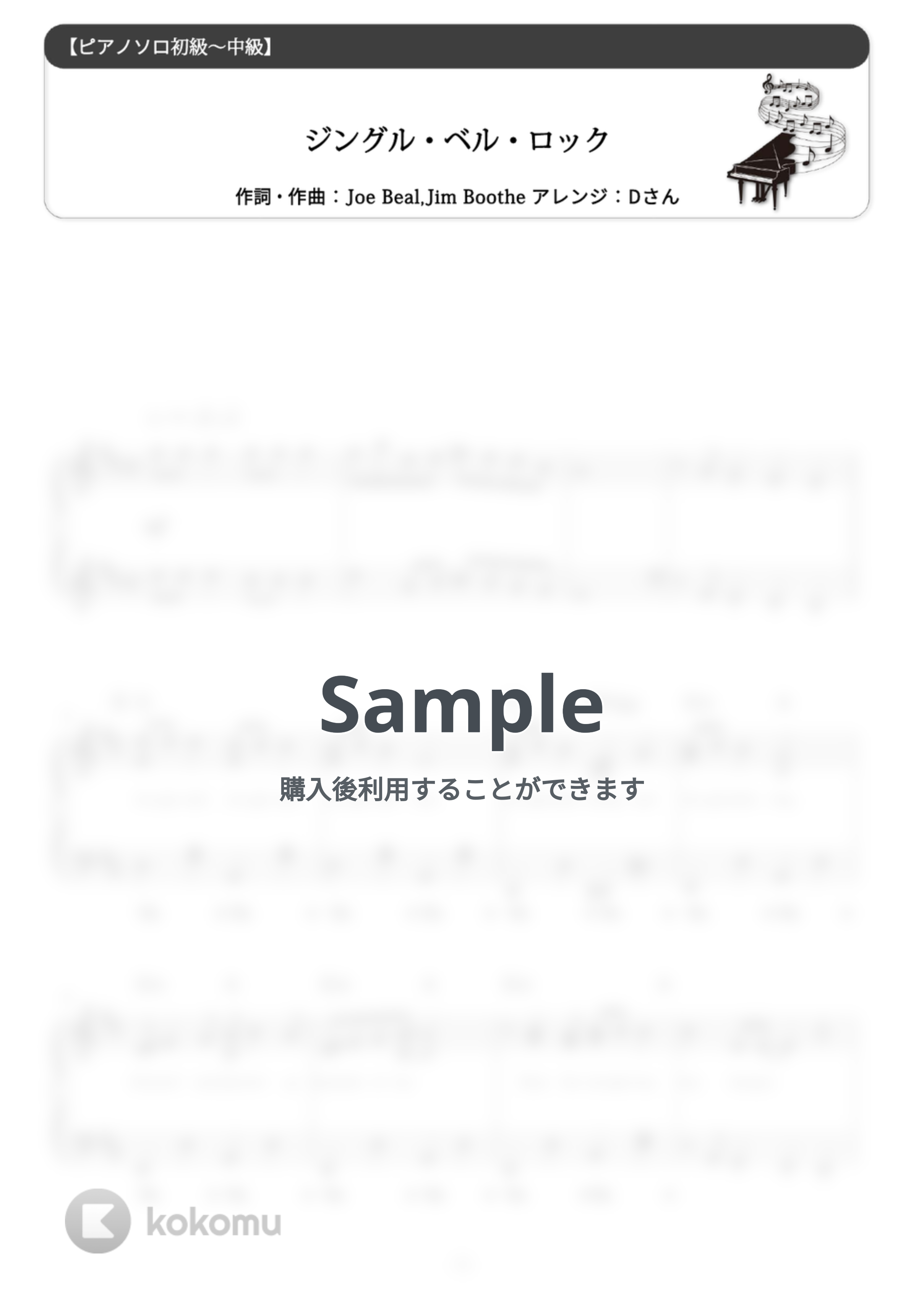 ボビー・ヘルムズ - ジングル・ベル・ロック (難易度:★★☆☆☆/歌詞・コード・ペダル付き) by Dさん