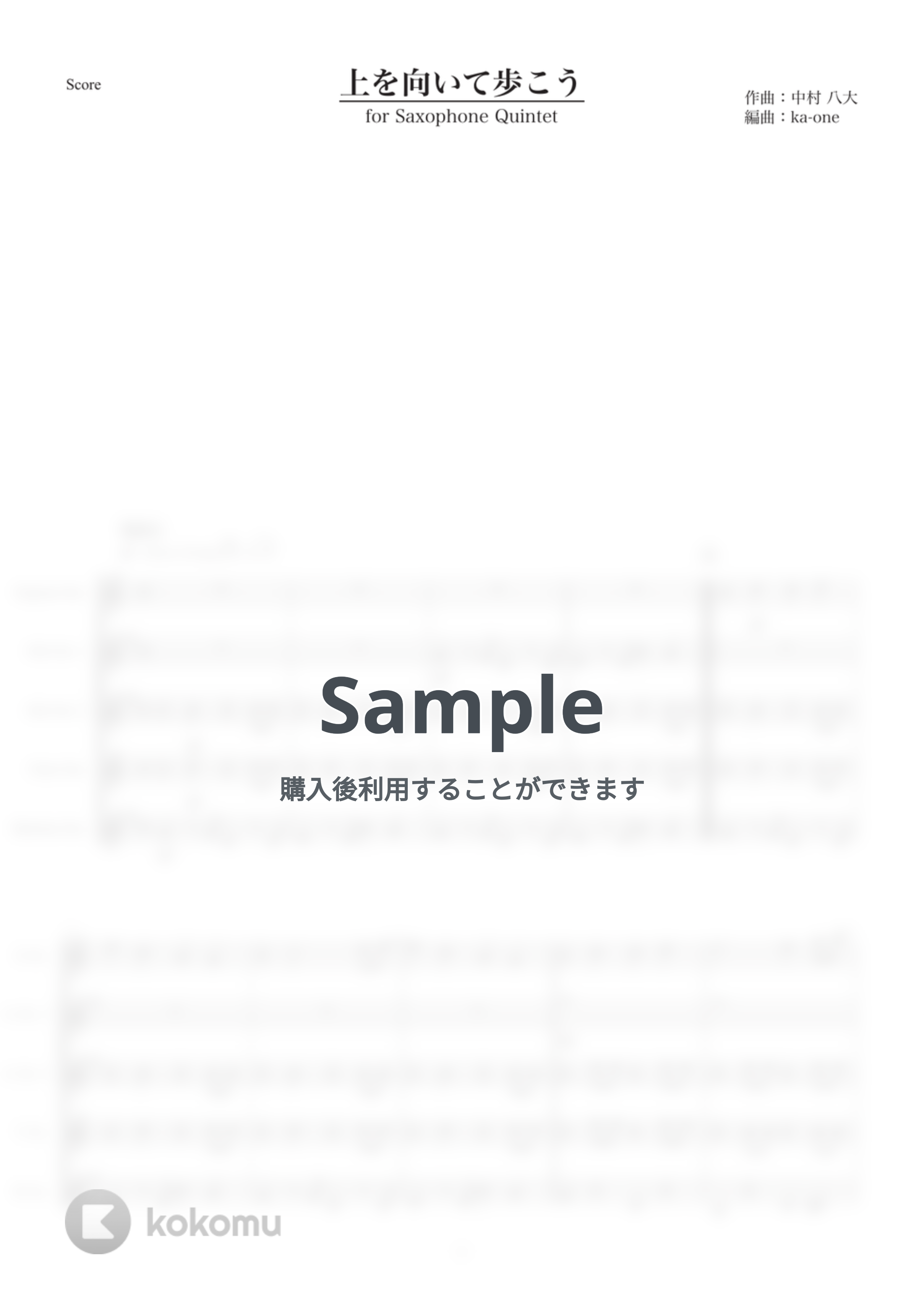 上を向いて歩こう