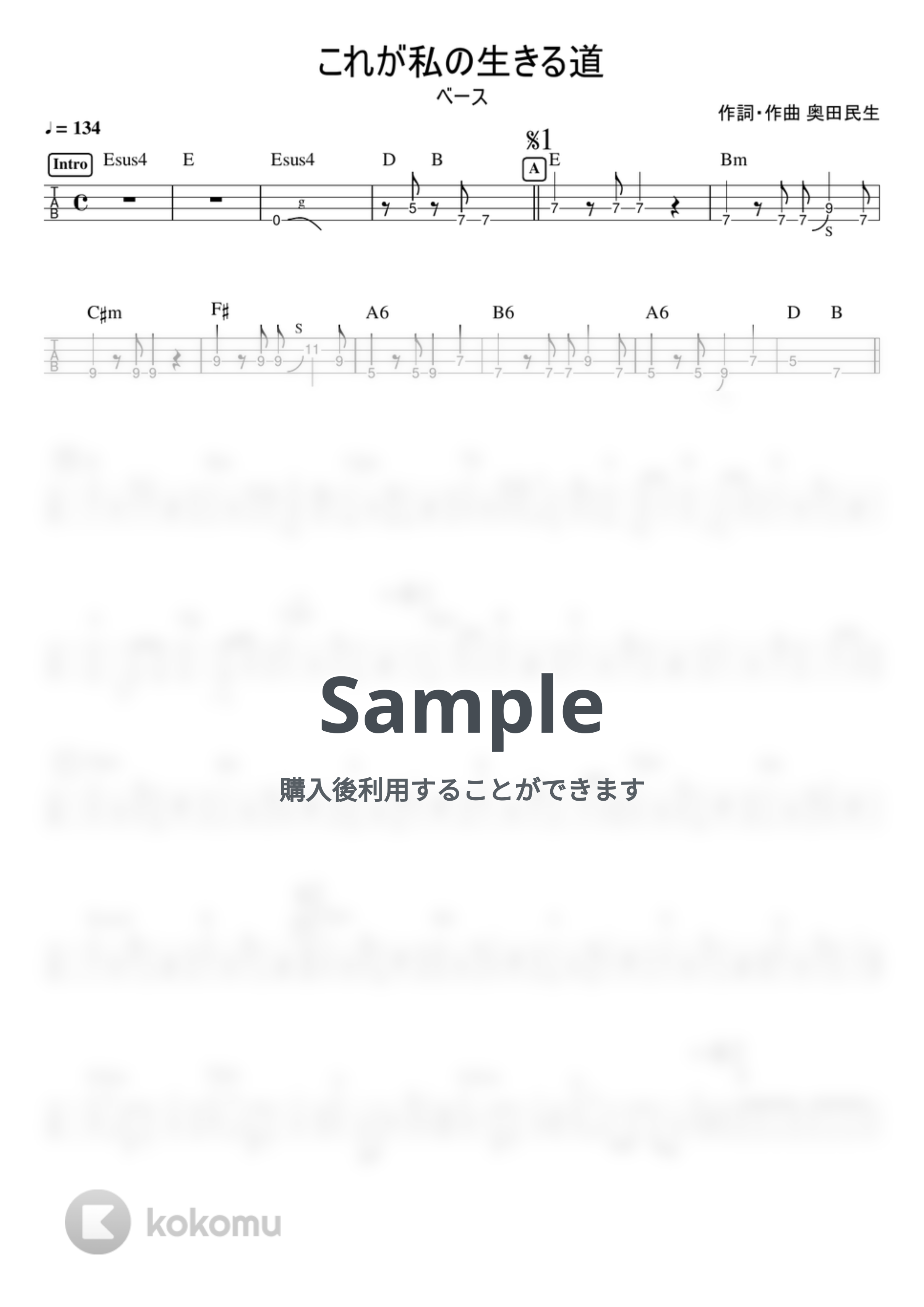 PUFFY - これが私の生きる道（ベース） (ベースタブ譜) by 吉田ギタァ