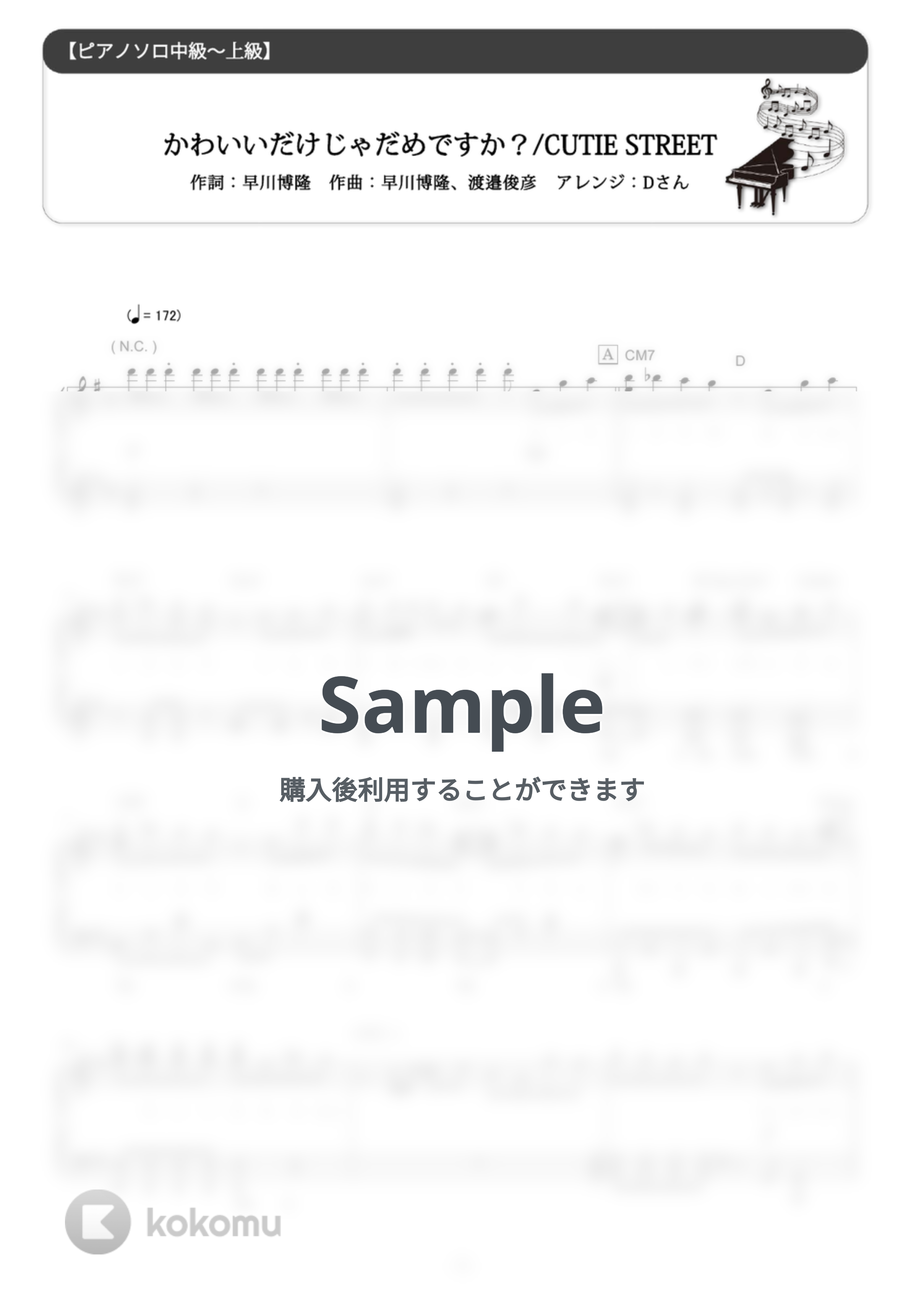 CUTIE STREET - かわいいだけじゃだめですか？ (難易度:★★★★☆/歌詞・コード・ペダル付き) by Dさん