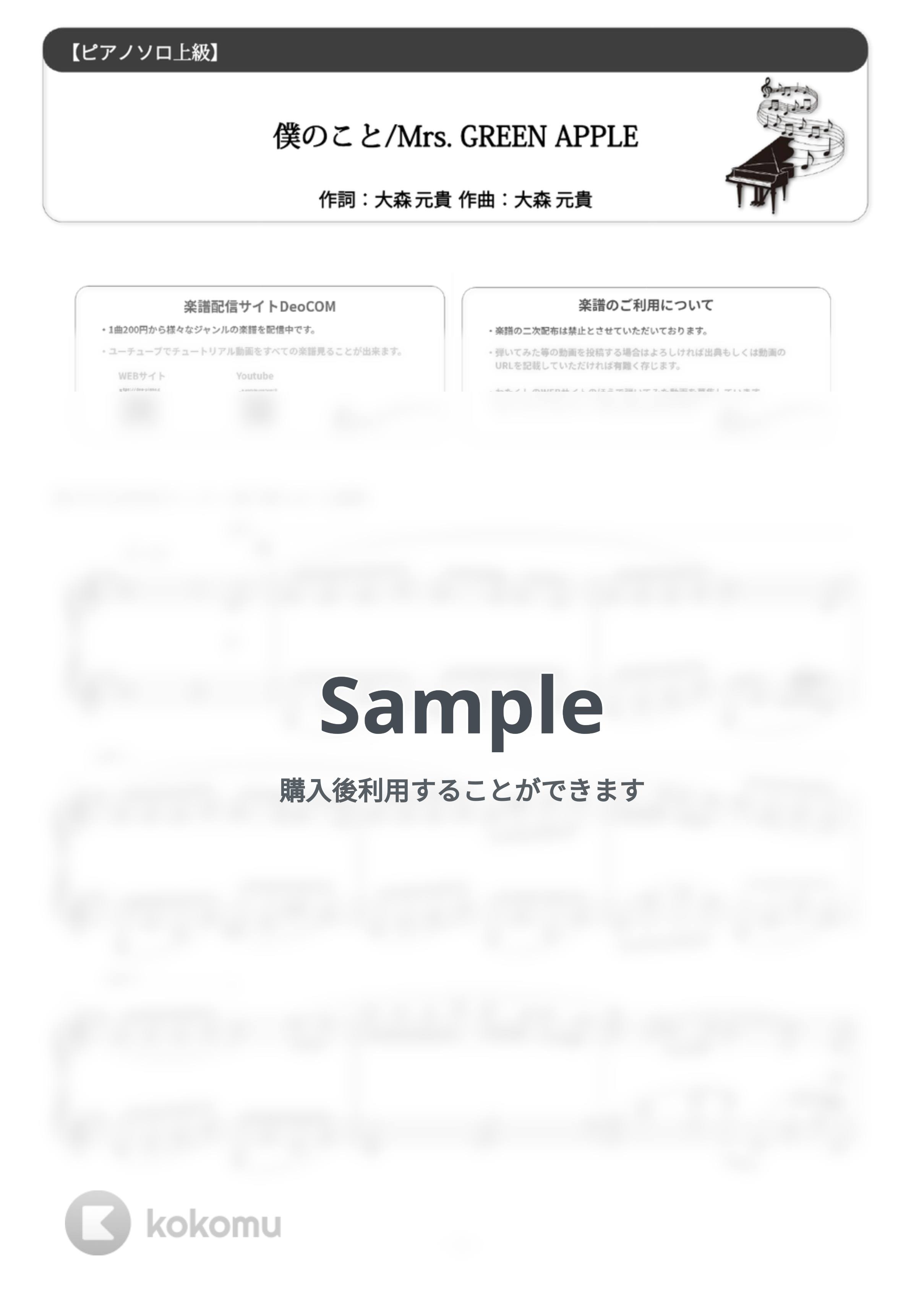 Mrs.GREEN APPLE - 僕のこと (難易度：★★★★★/第97回全国高校サッカー選手権大会 応援歌) by Dさん