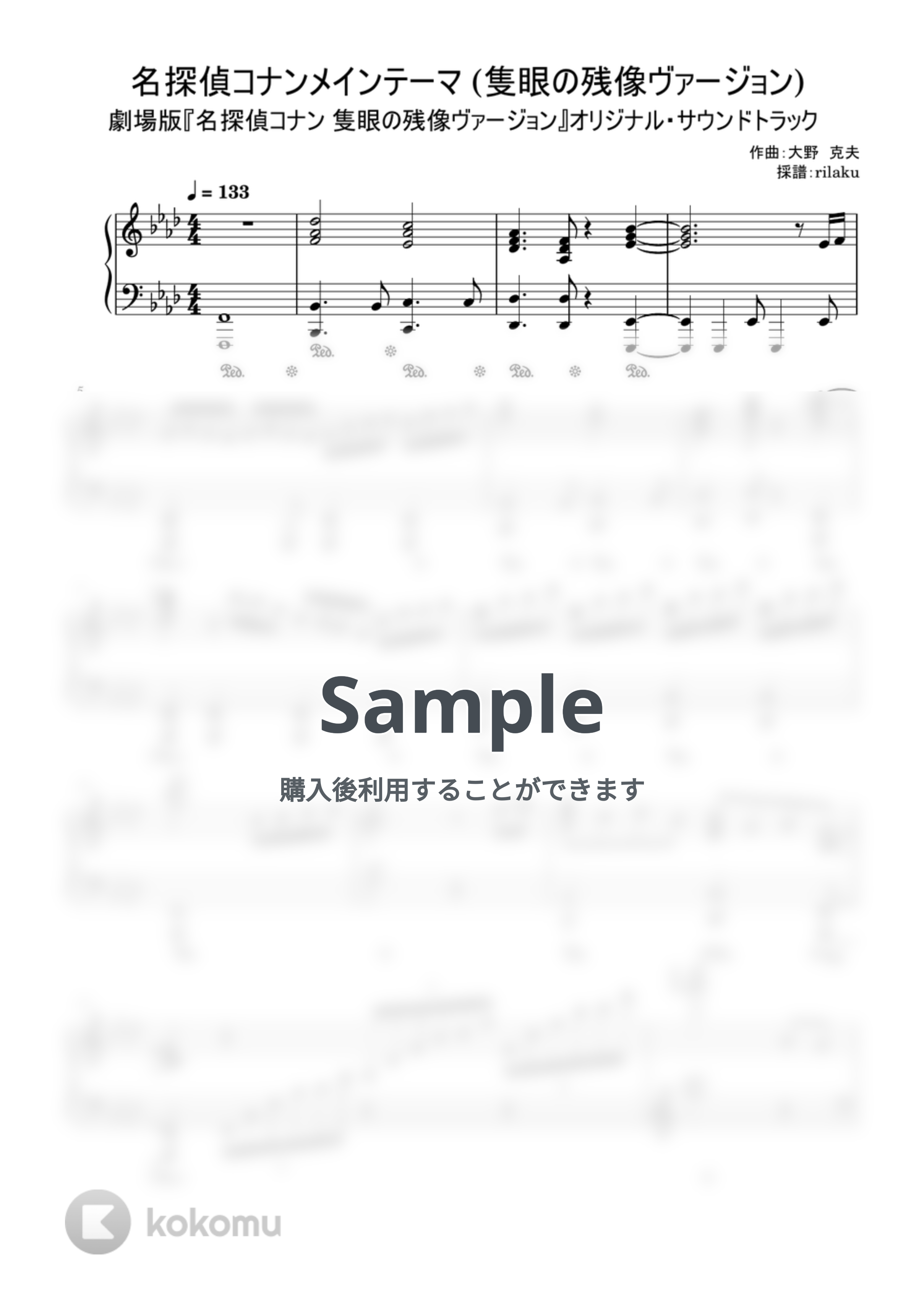 大野克夫 - 名探偵コナンメインテーマ (隻眼の残像ヴァージョン