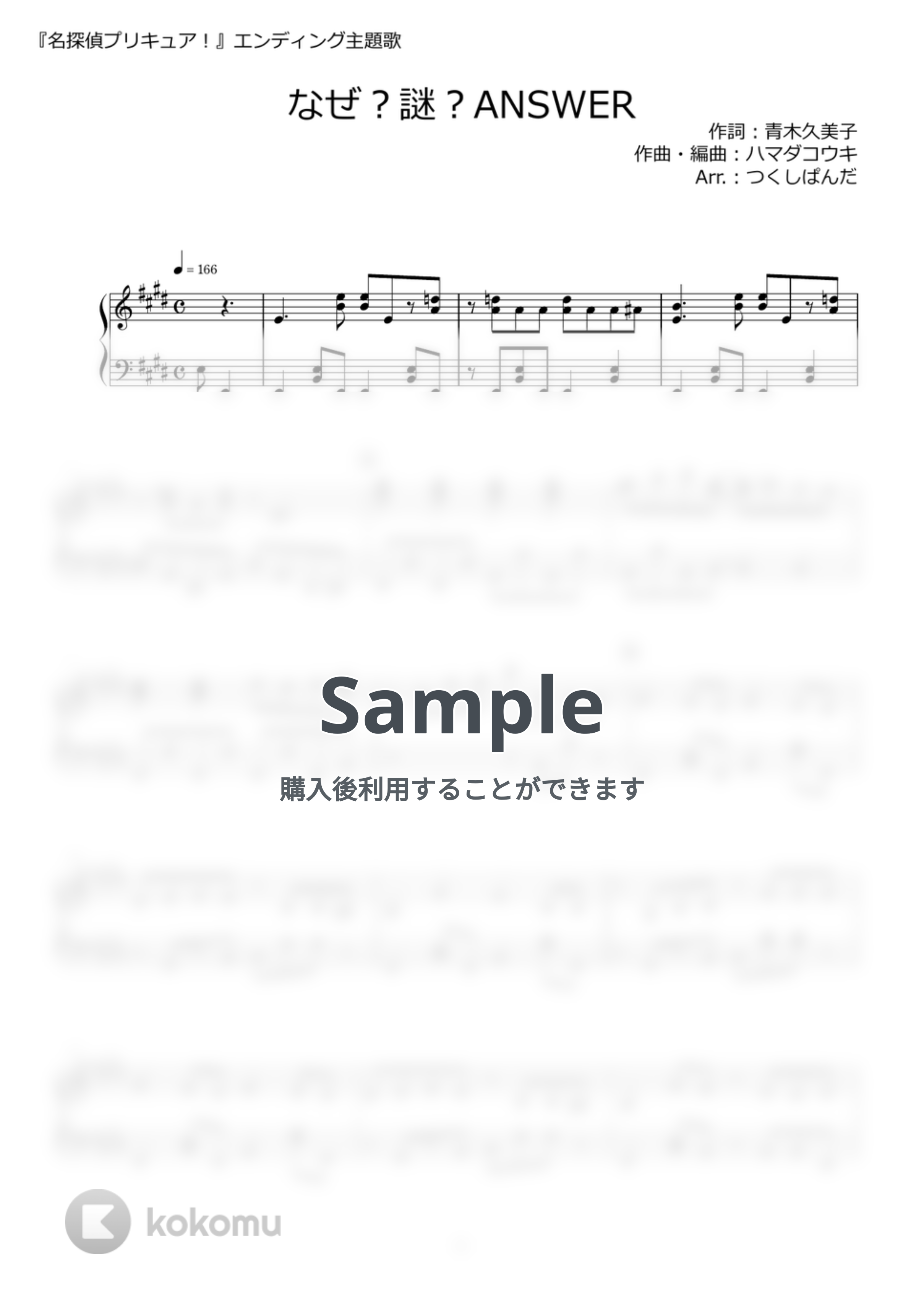 熊田茜音＆増井優花 - なぜ？謎？ANSWER【中級】 by つくしぱんだ