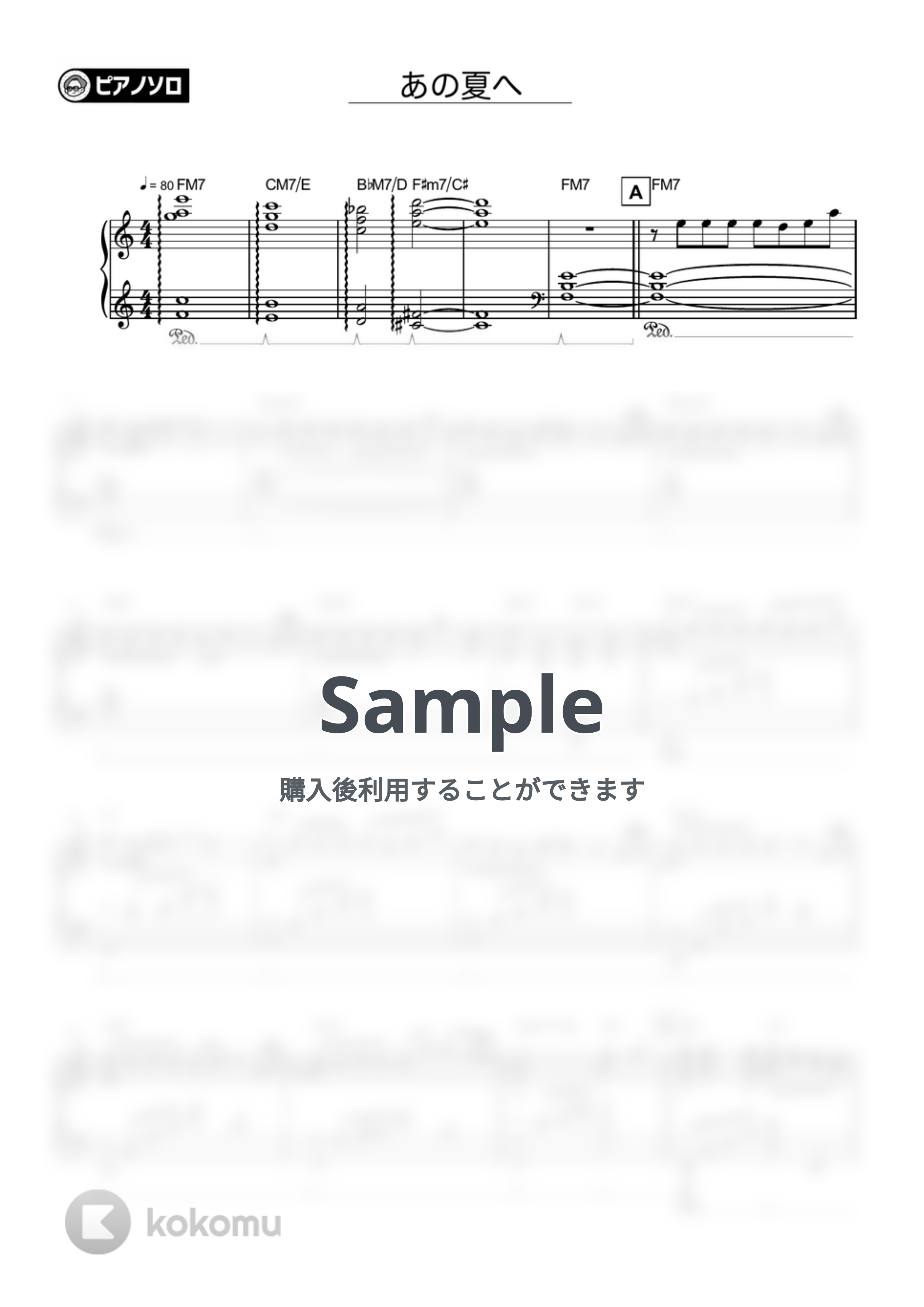 久石譲 - あの夏へ by シータピアノ