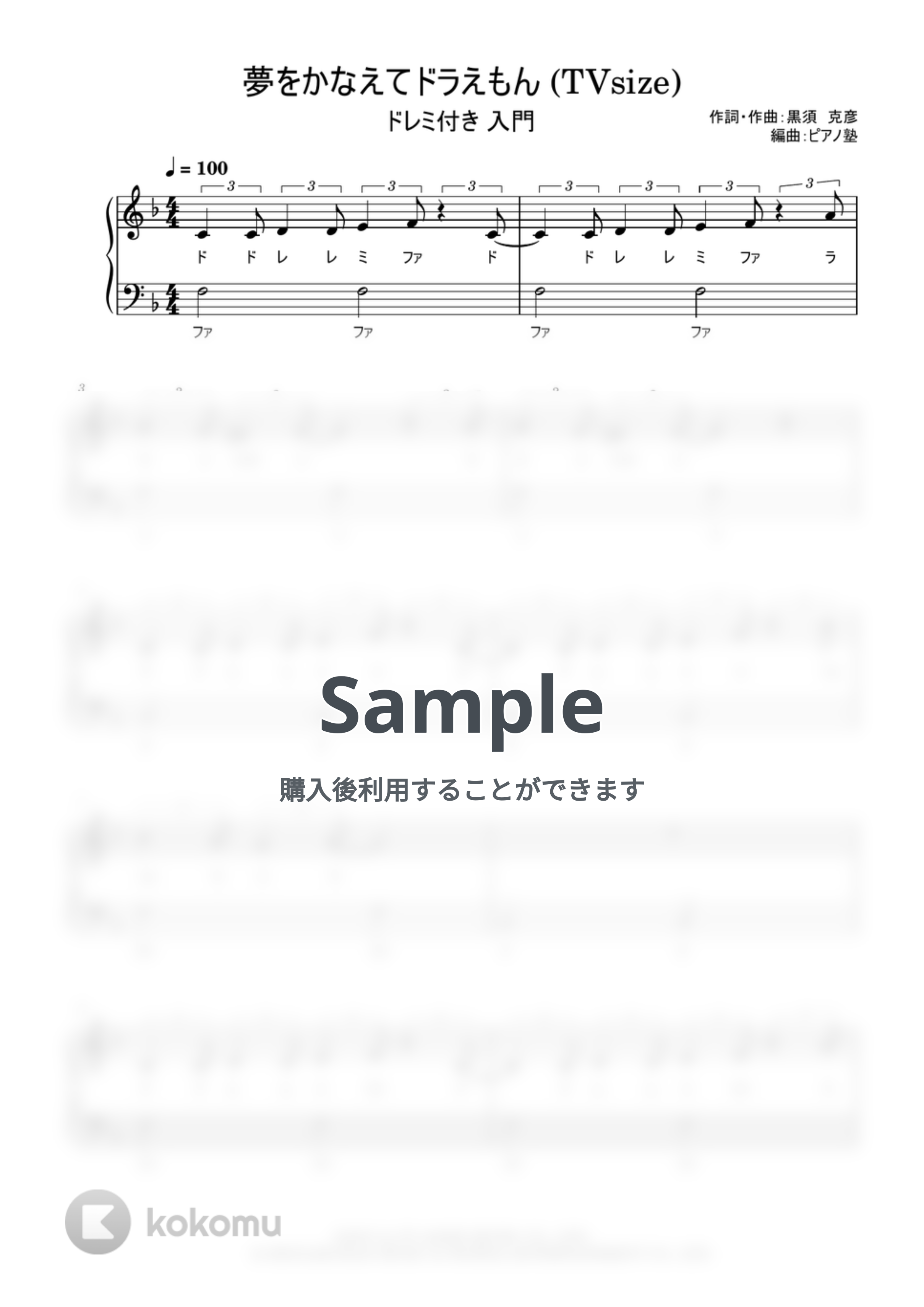 mao - 夢をかなえてドラえもん (ドレミ付き/簡単楽譜) by ピアノ塾