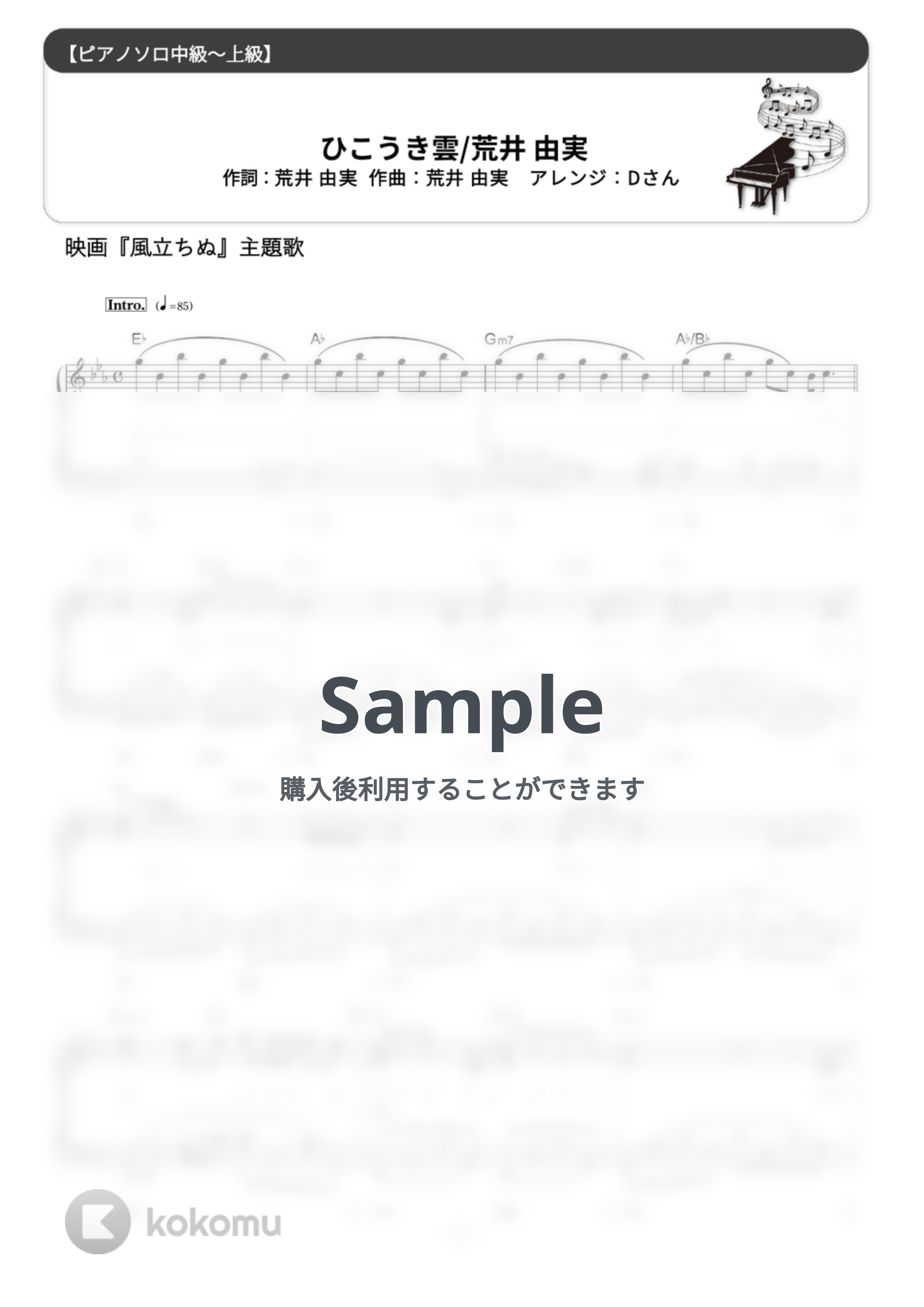 荒井由実(松任谷由実) - ひこうき雲 (難易度:★★★★☆/歌詞・コード・ペダル付き/スタジオジブリ『風立ちぬ』主題歌) by Dさん