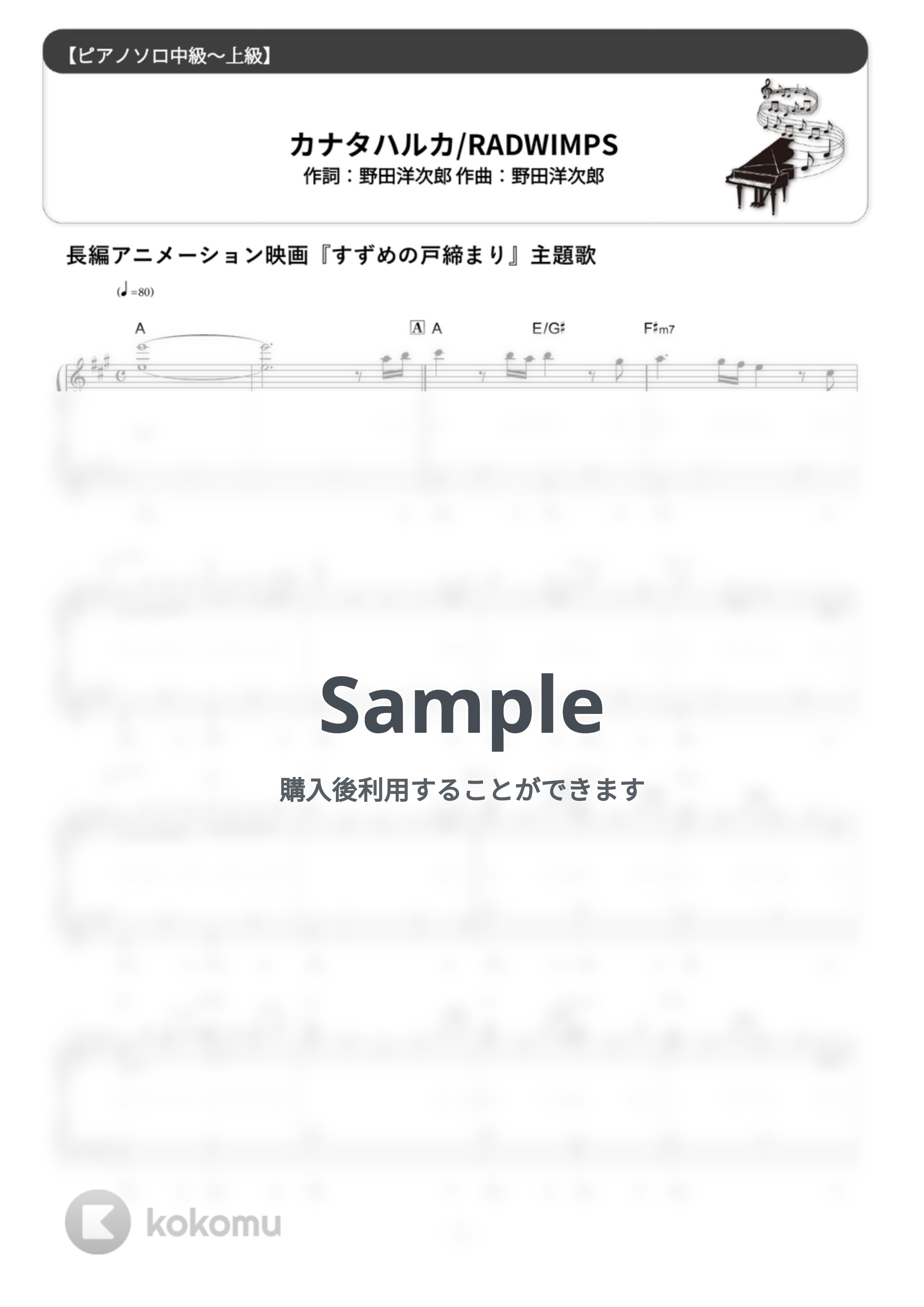 RADWIMPS - カナタハルカ (難易度：★★★★☆/歌詞・コード・ペダル付き/『すずめの戸締まり』より) by Dさん