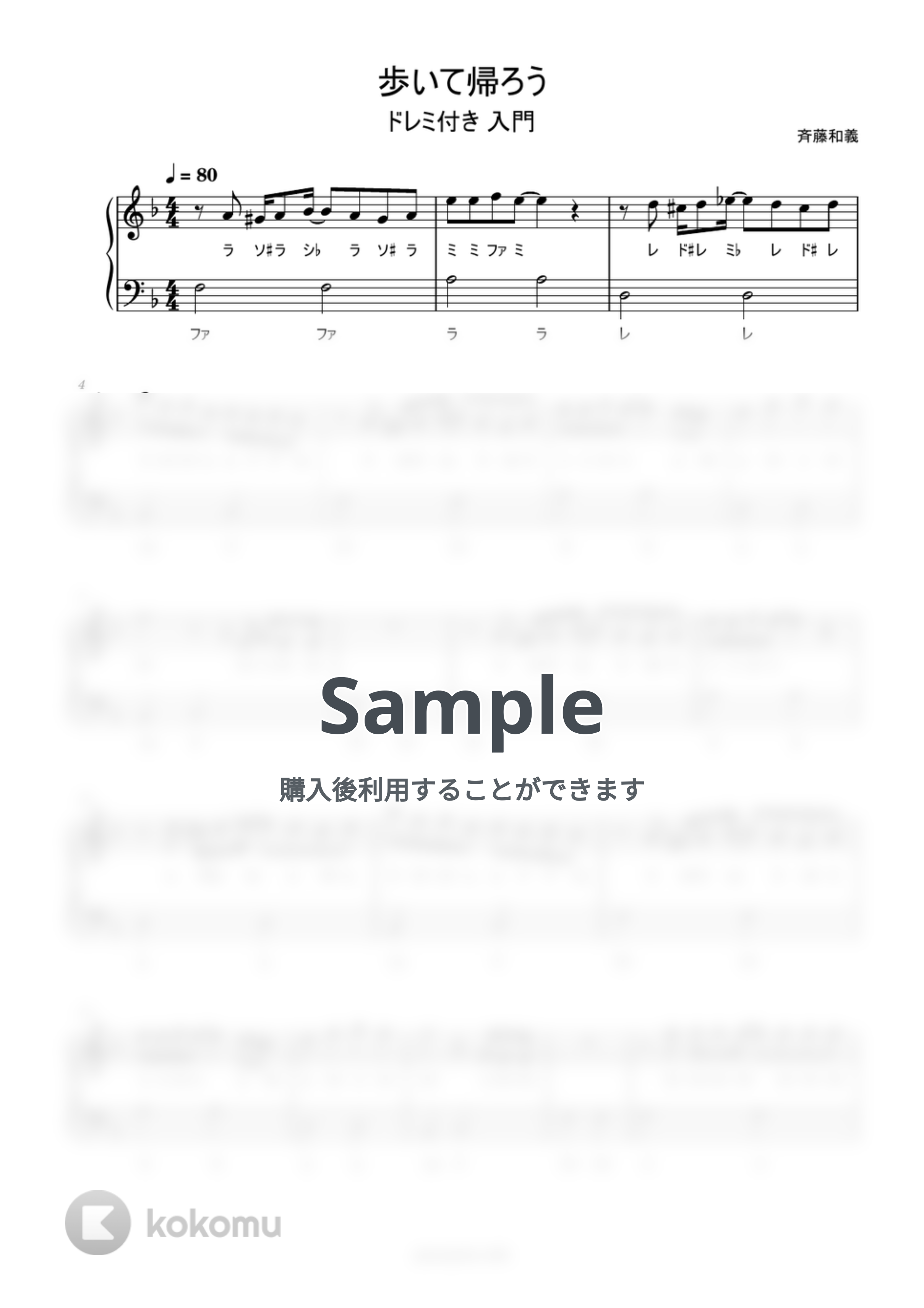 斉藤和義 - 歩いて帰ろう (ドレミ付き/簡単楽譜) by ピアノ塾