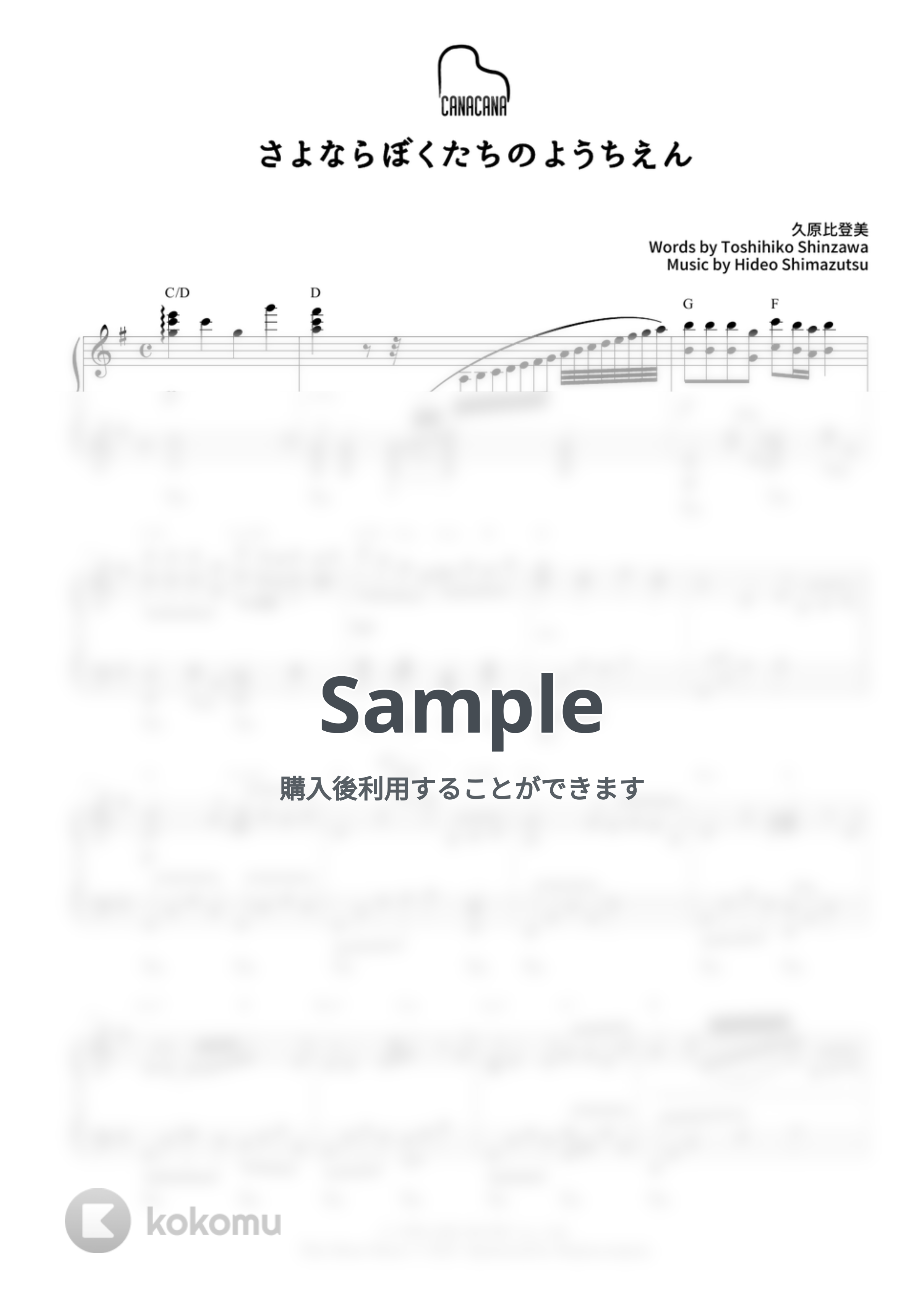 久原比登美 - さよならぼくたちのようちえん by CANACANA family