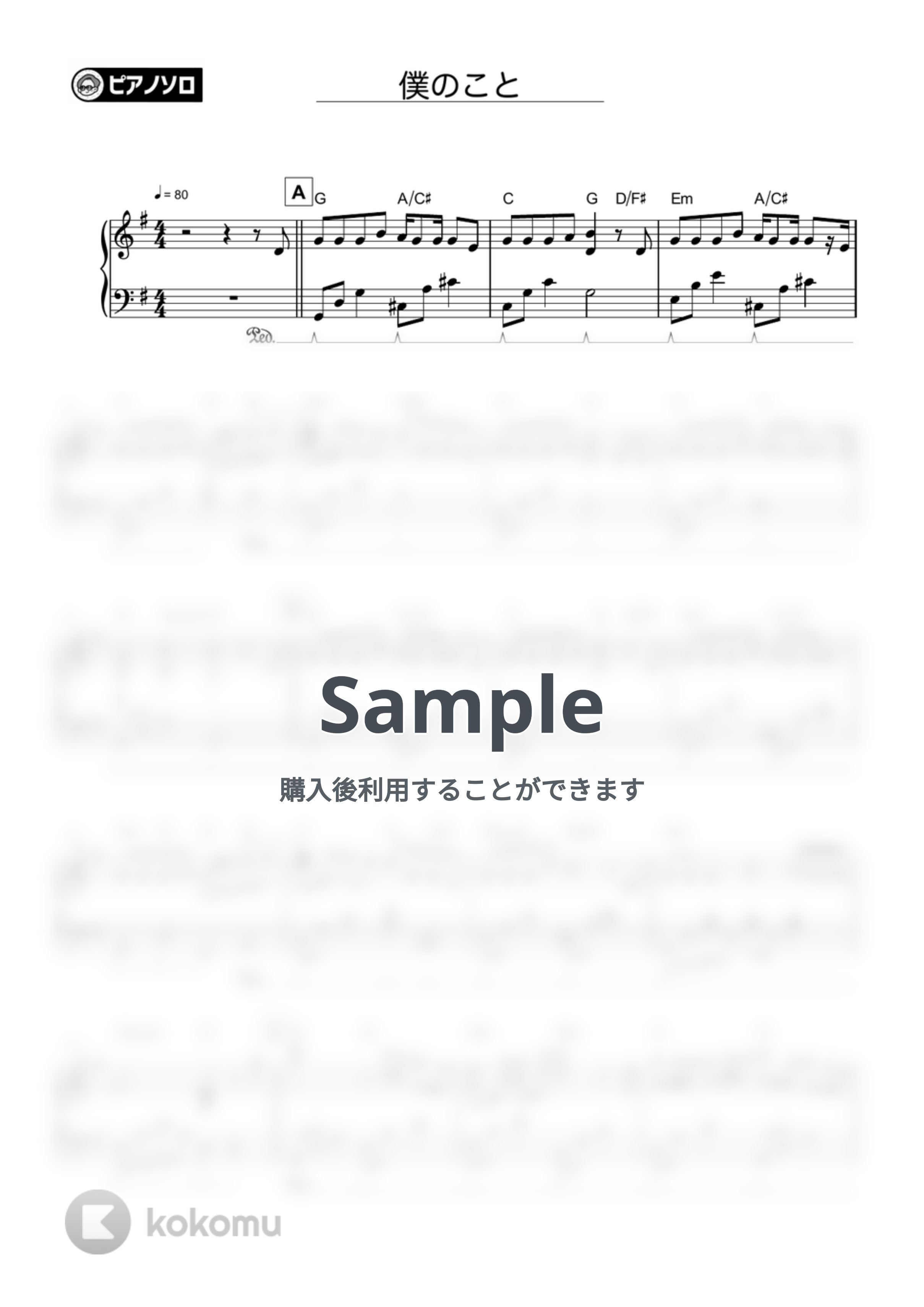 Mrs.GREENAPPLE - 僕のこと by シータピアノ