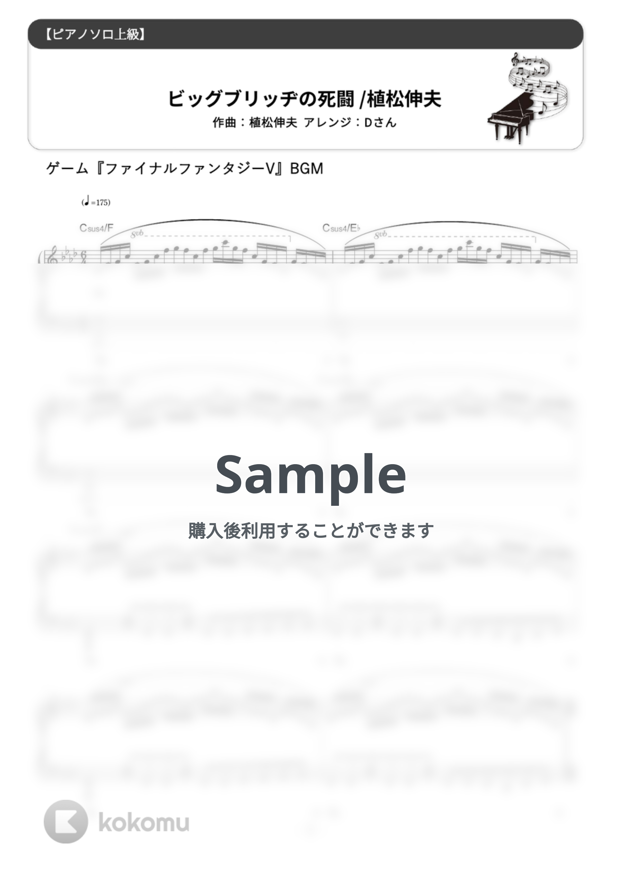 植松伸夫 - ビッグブリッヂの死闘 (難易度:★★★★★/コード・ペダル付き/『ファイナルファンタジーV』より) by Dさん