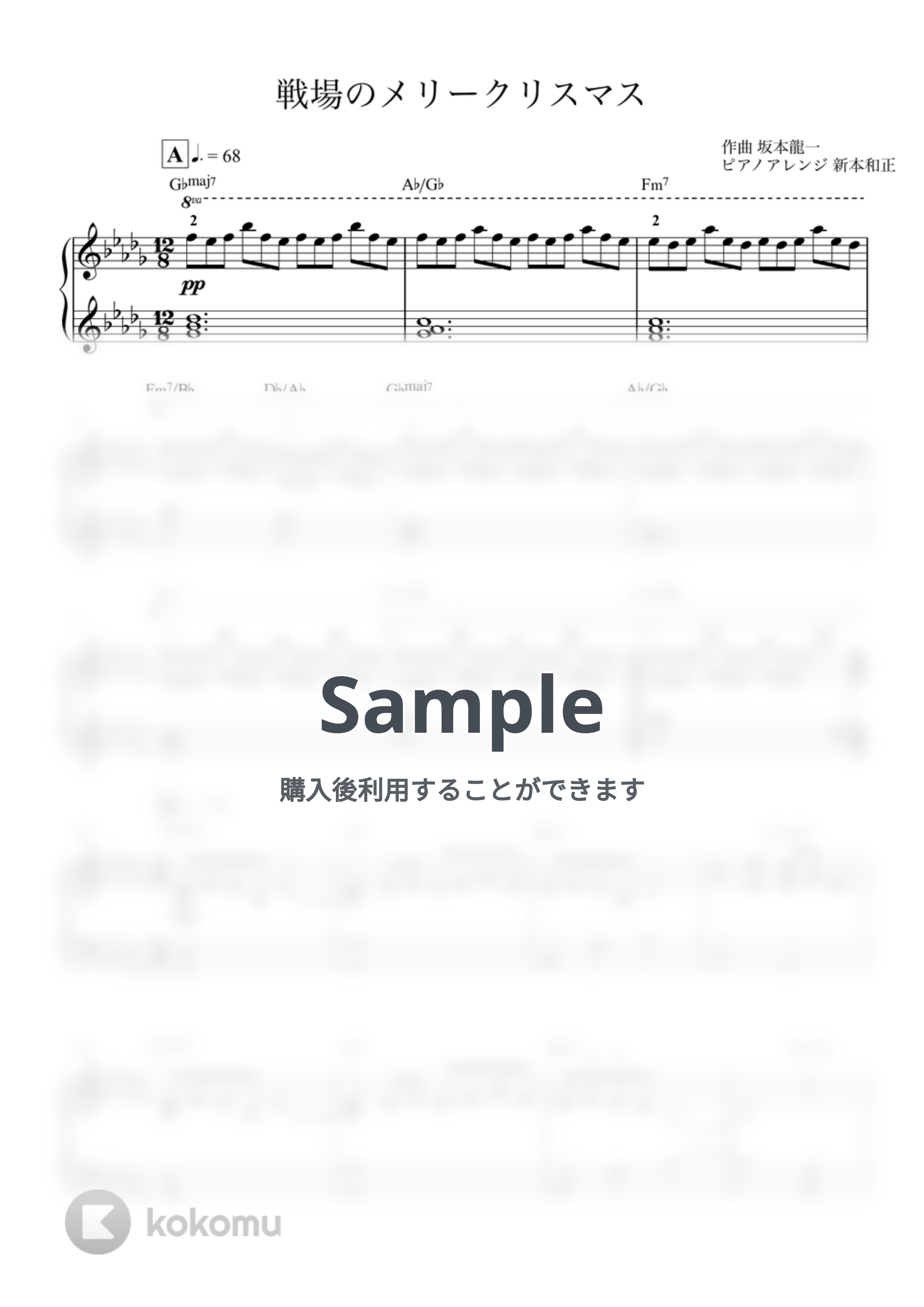 戦場のメリークリスマス - 戦場のメリークリスマス ピアノ61鍵盤楽譜