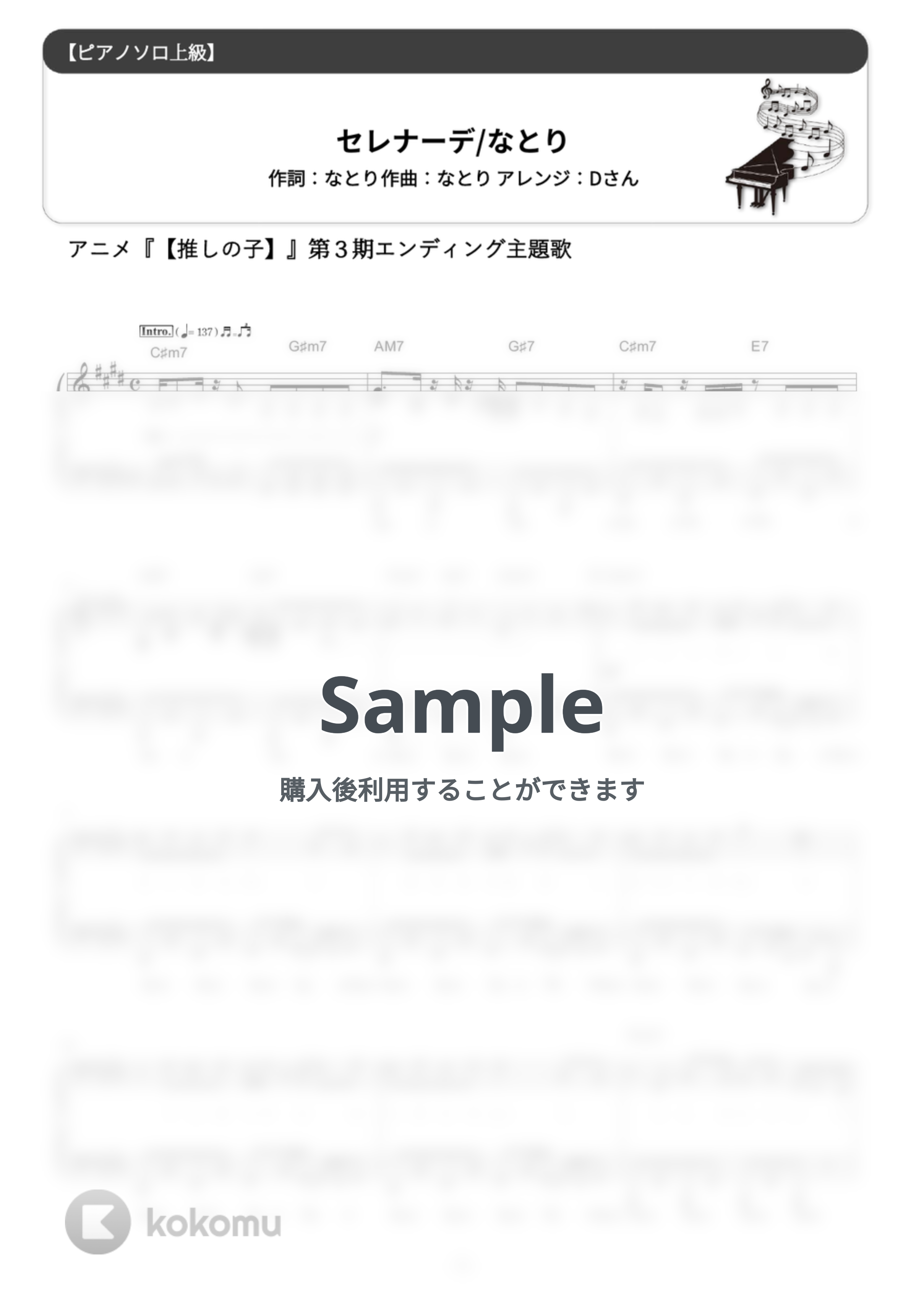 なとり - セレナーデ (難易度:★★★★★/歌詞・コード・ペダル付き/アニメ「【推しの子】」第3期エンディングテーマ) by Dさん