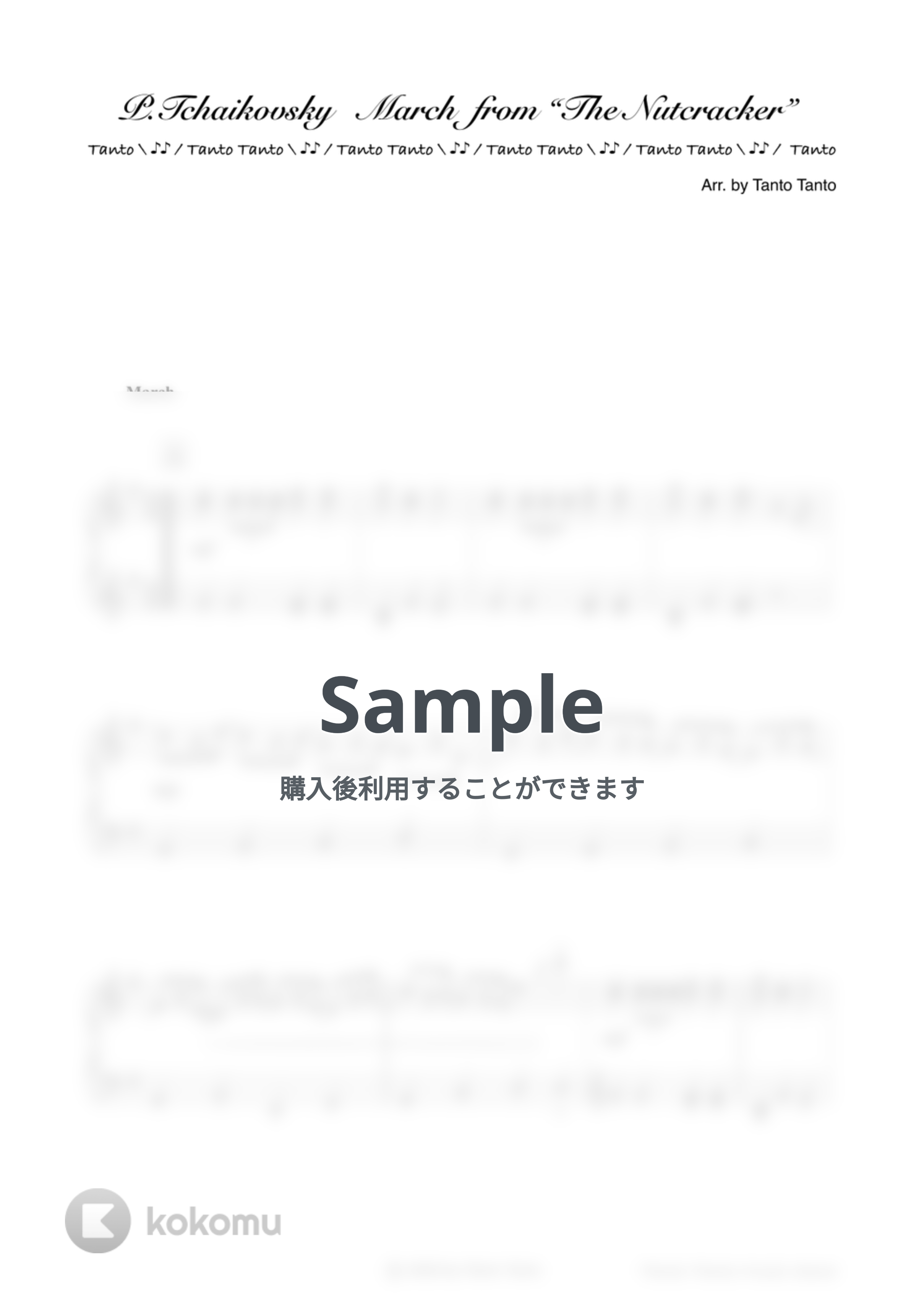 ピョートル・イリイチ・チャイコフスキー - 行進曲 くるみ割り人形 より “The Nutcracker” March (バレエ音楽 ☆☆☆ Piano Solo in G) by Tanto Tanto