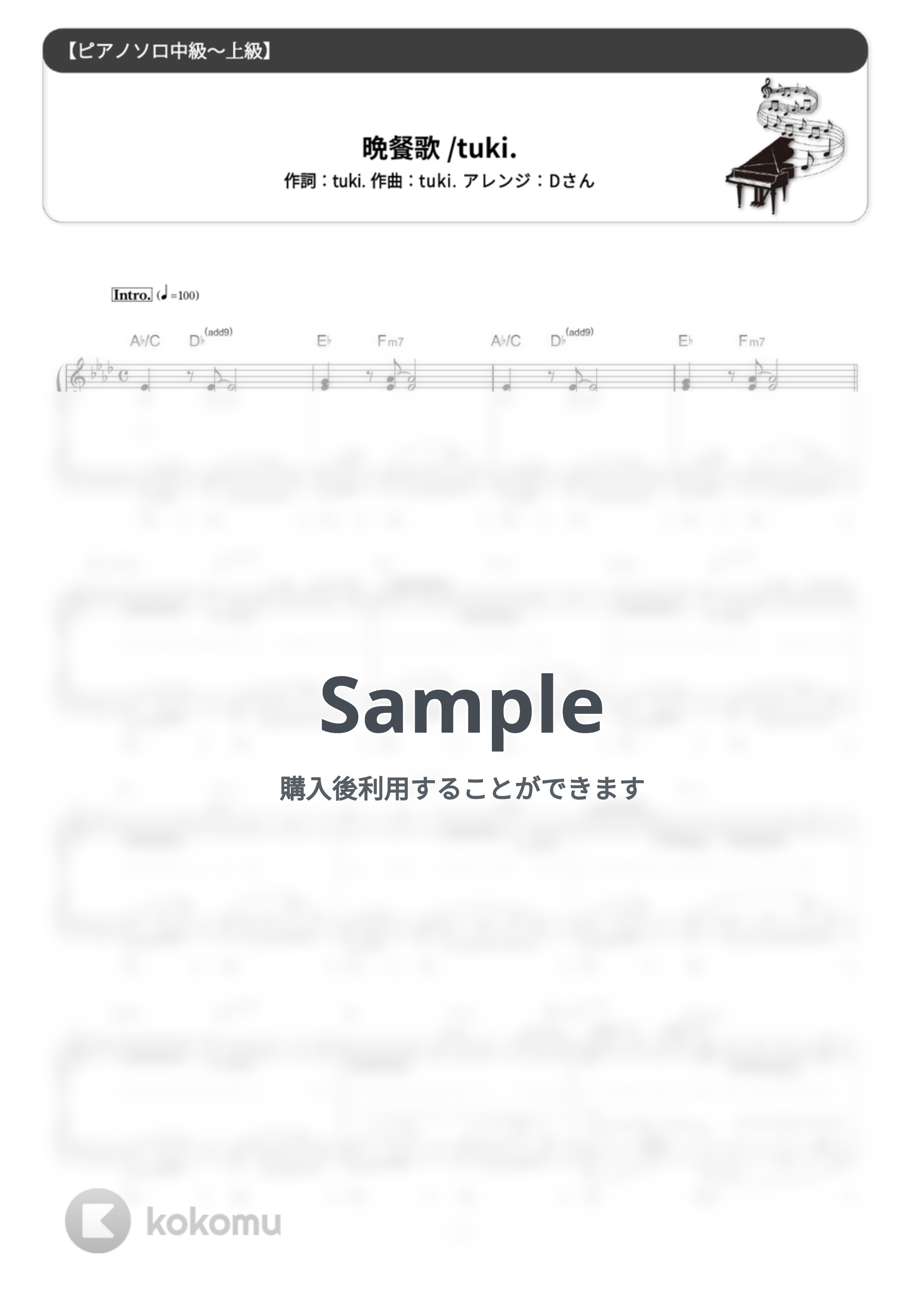 tuki. - 晩餐歌 (難易度:★★★★☆/歌詞・コード・ペダル付き) by Dさん