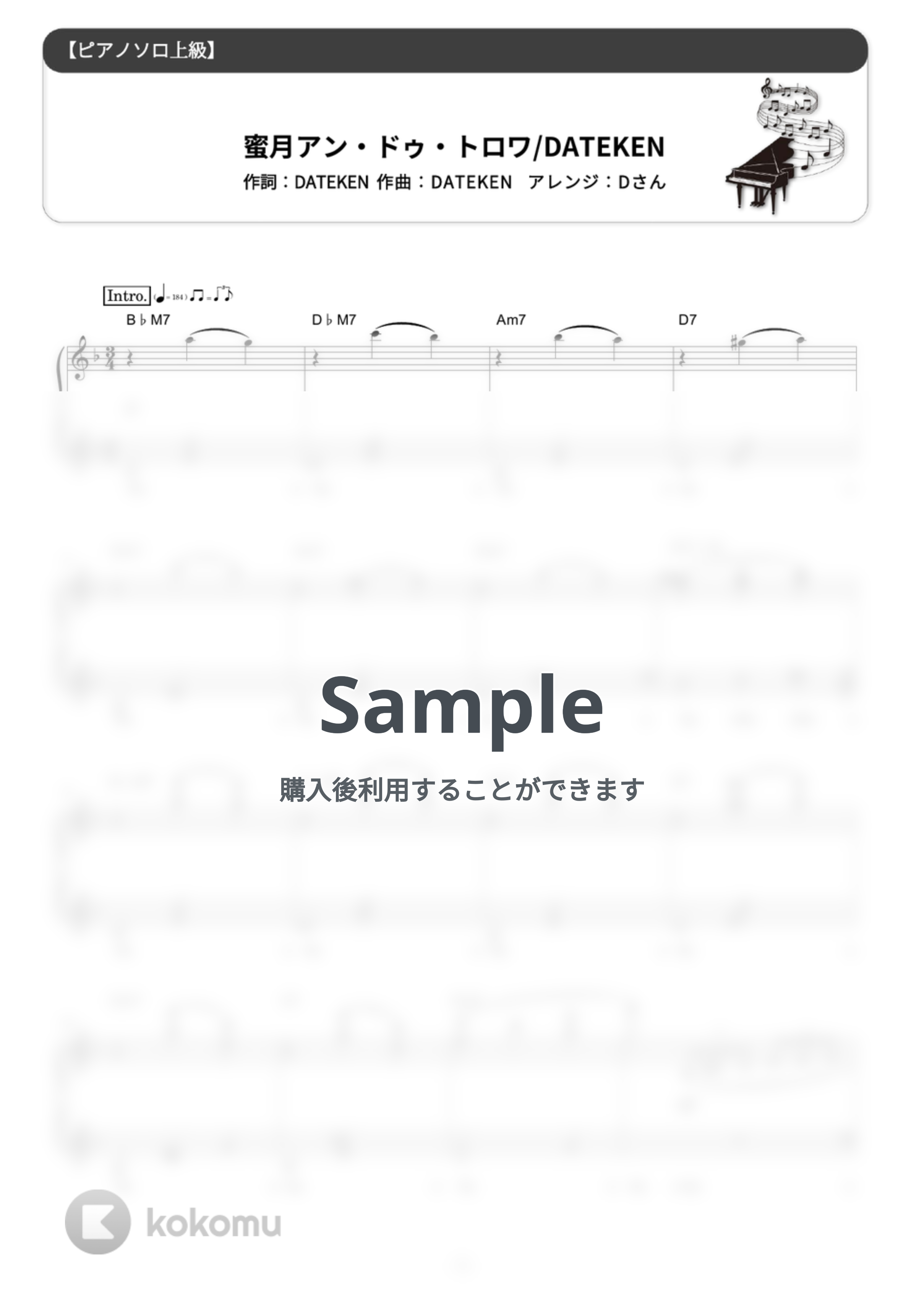 DATEKEN feat. 鏡音リン - 蜜月アン・ドゥ・トロワ (難易度:★★★★★/歌詞・コード・ペダル付き) by Dさん