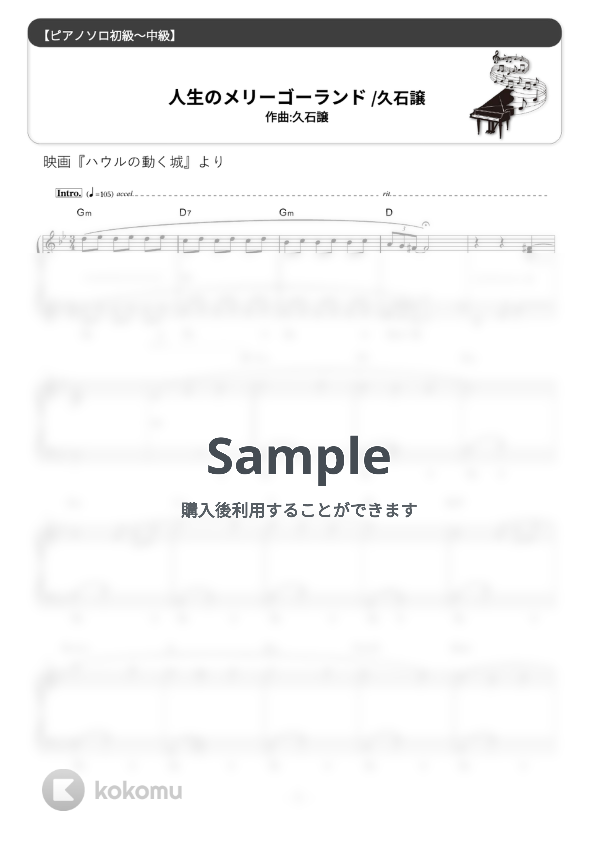 久石譲 - 人生のメリーゴーランド (難易度:★★☆☆☆/コード・ペダル付き) by Dさん