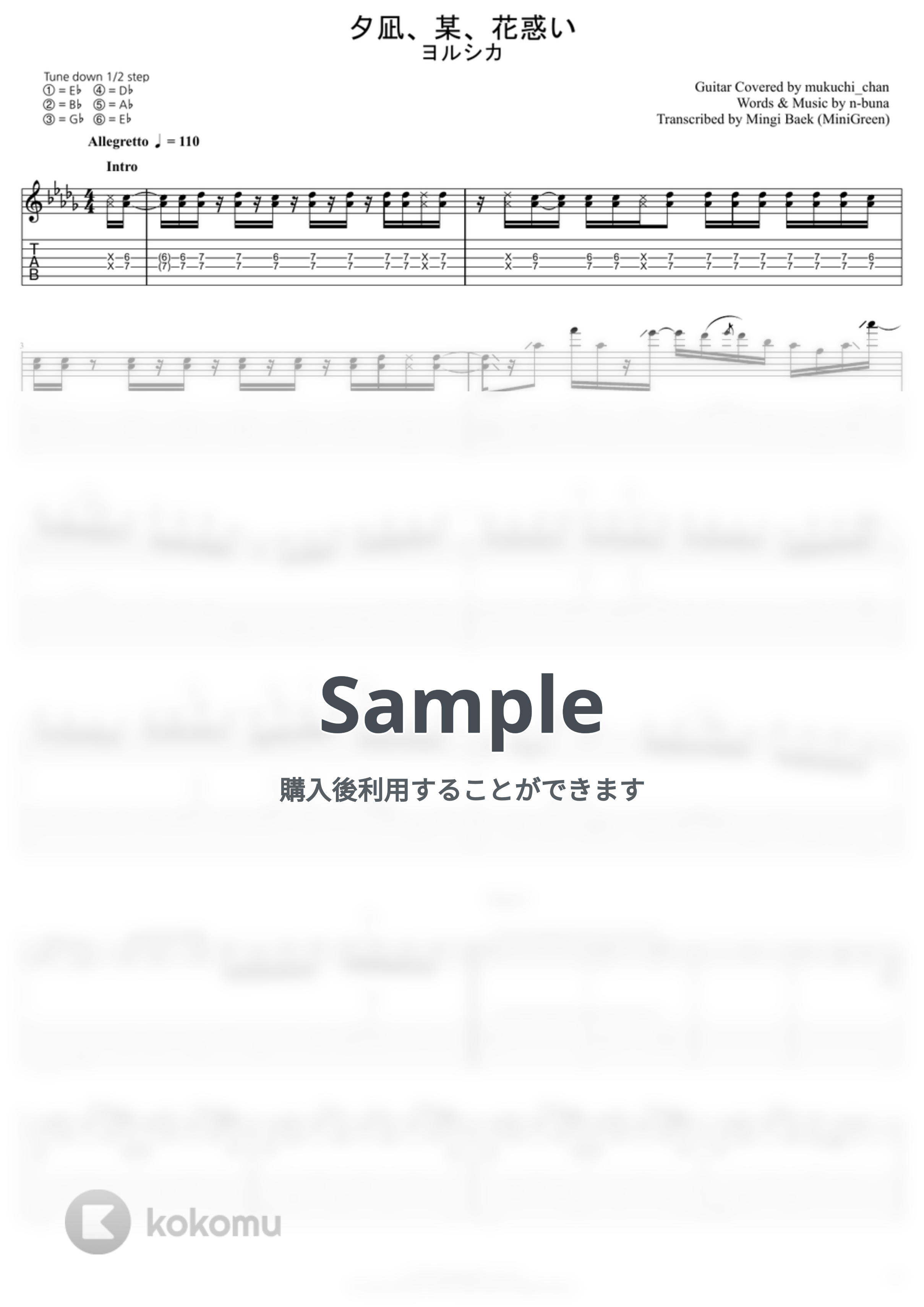 ヨルシカ - 夕凪、某、花惑い by 無口ちゃん