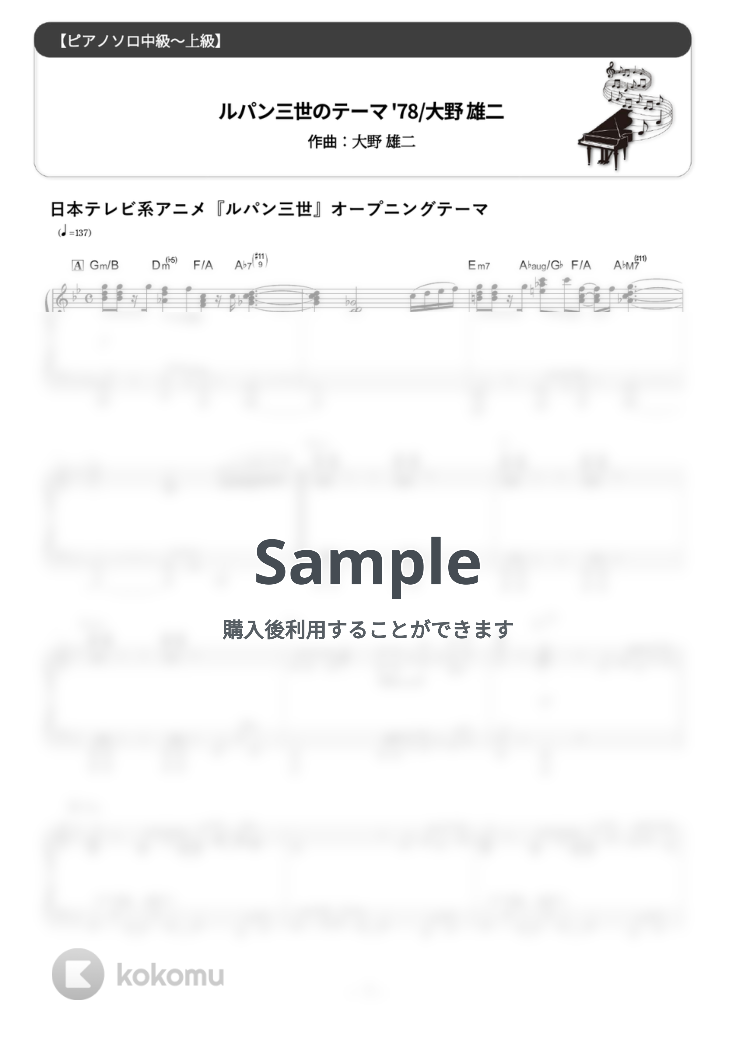ルパン三世 - ルパン三世のテーマ’７８ (難易度:★★★★☆/コード・ペダル付き/アニメ『ルパン三世』オープニングテーマ) by Dさん