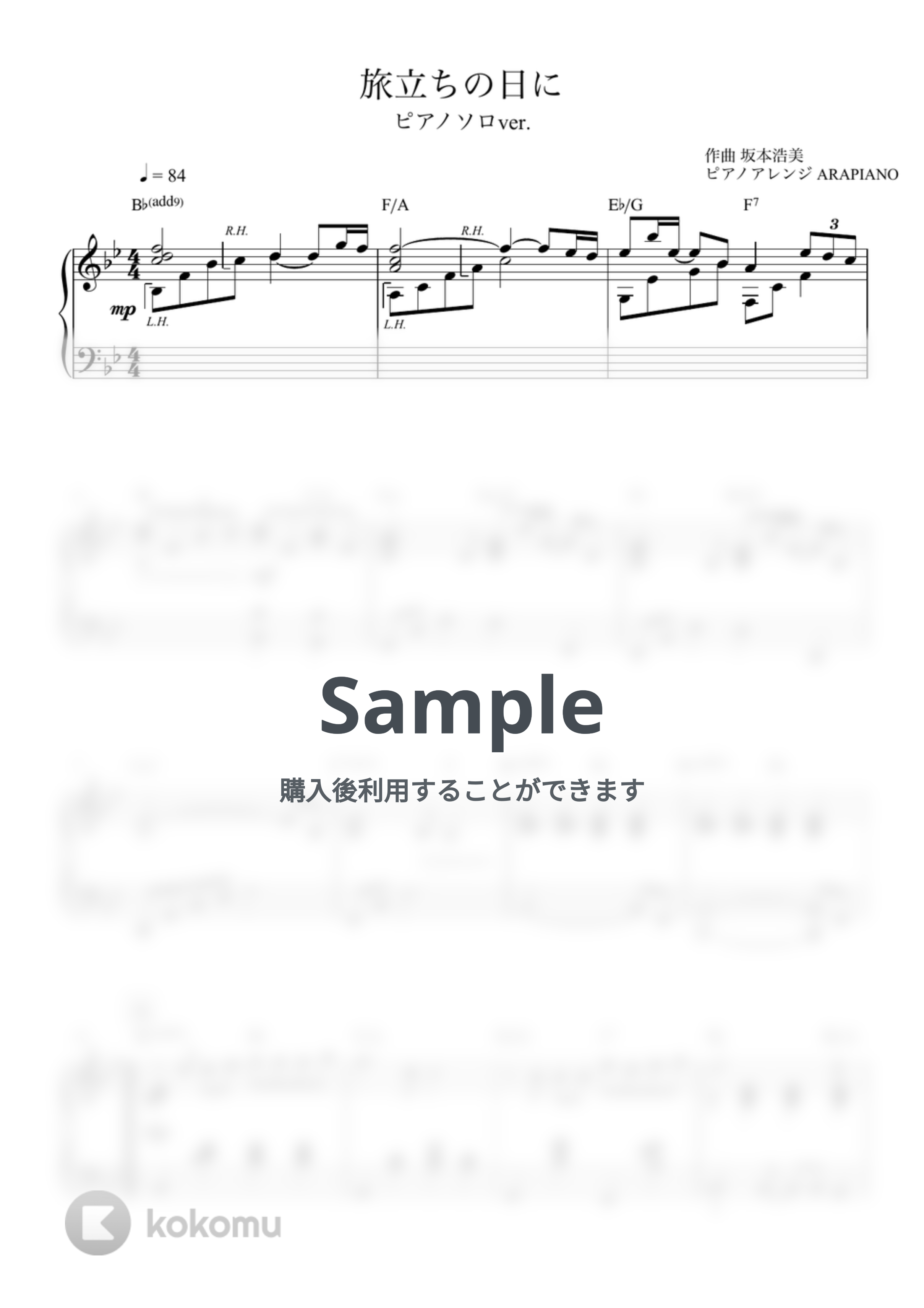 旅立ちの日に ピアノソロver. by 新本和正