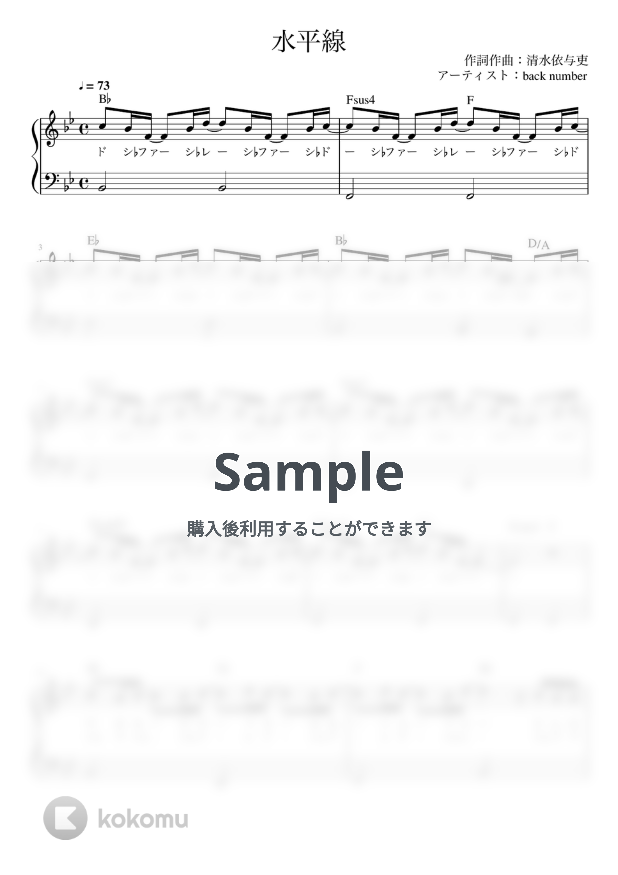 back number - 水平線 (かんたん 歌詞付き ドレミ付き 初心者) ピアノ