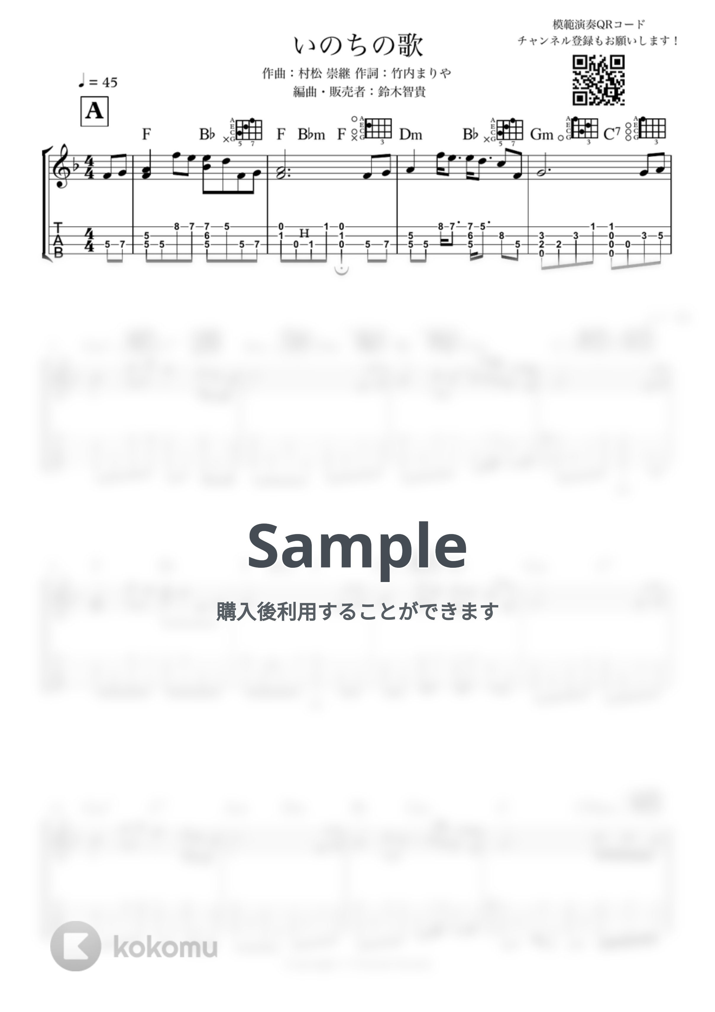 竹内まりや - いのちの歌 by 鈴木智貴