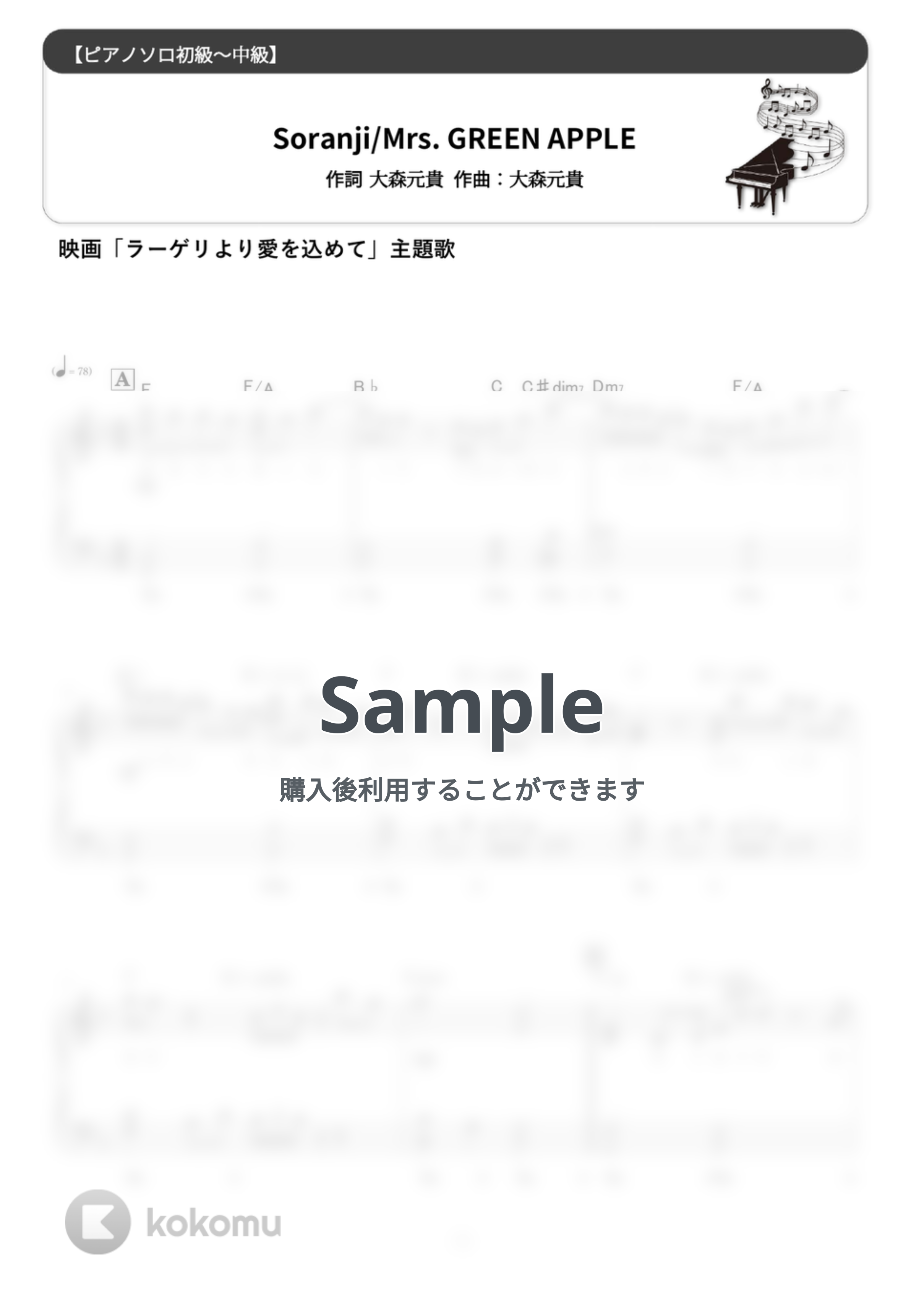 Mrs. GREEN APPLE - Soranji (難易度/歌詞・コード・ペダル付き/映画
