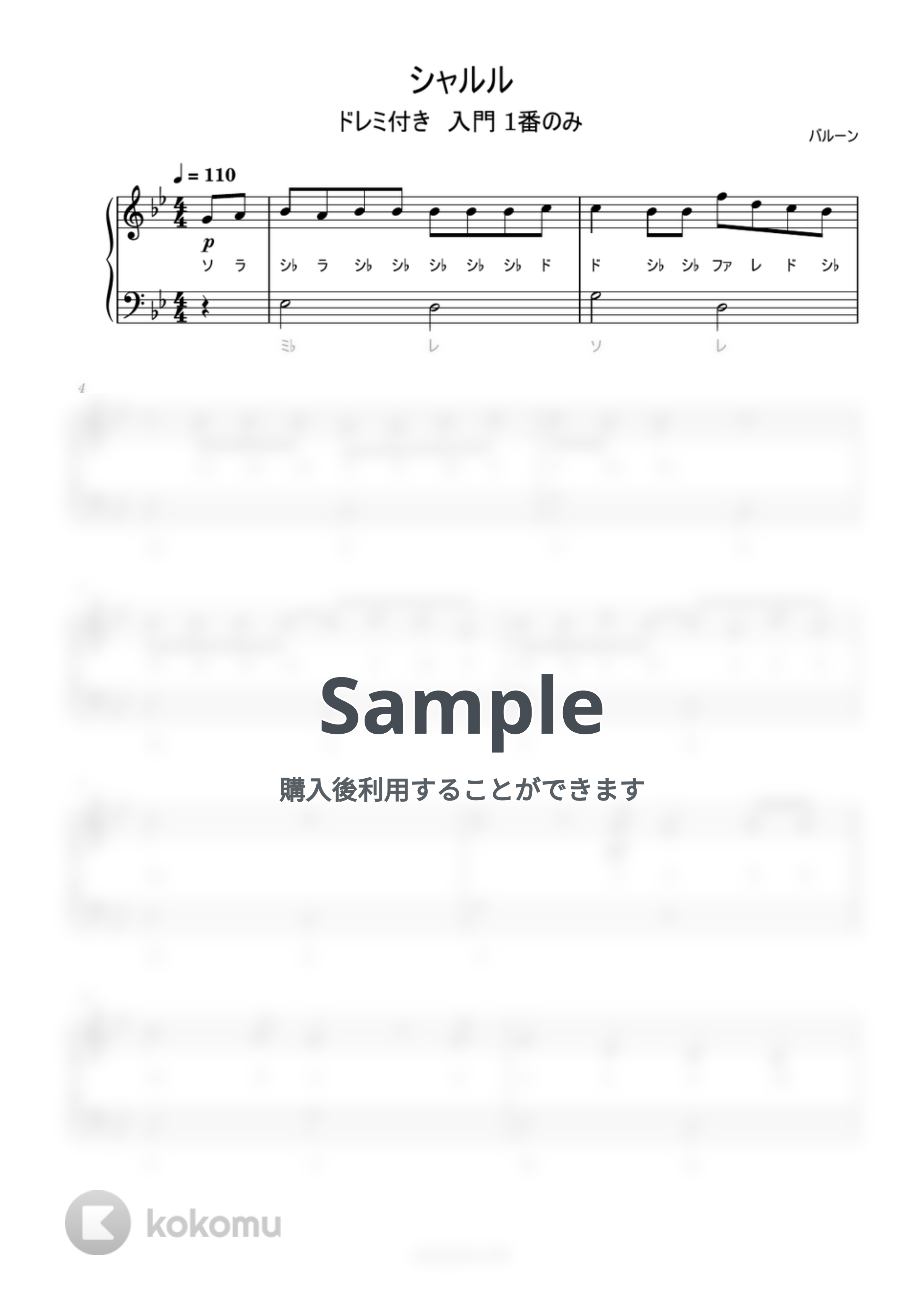 バルーン - シャルル (ドレミ付き/簡単楽譜) by ピアノ塾