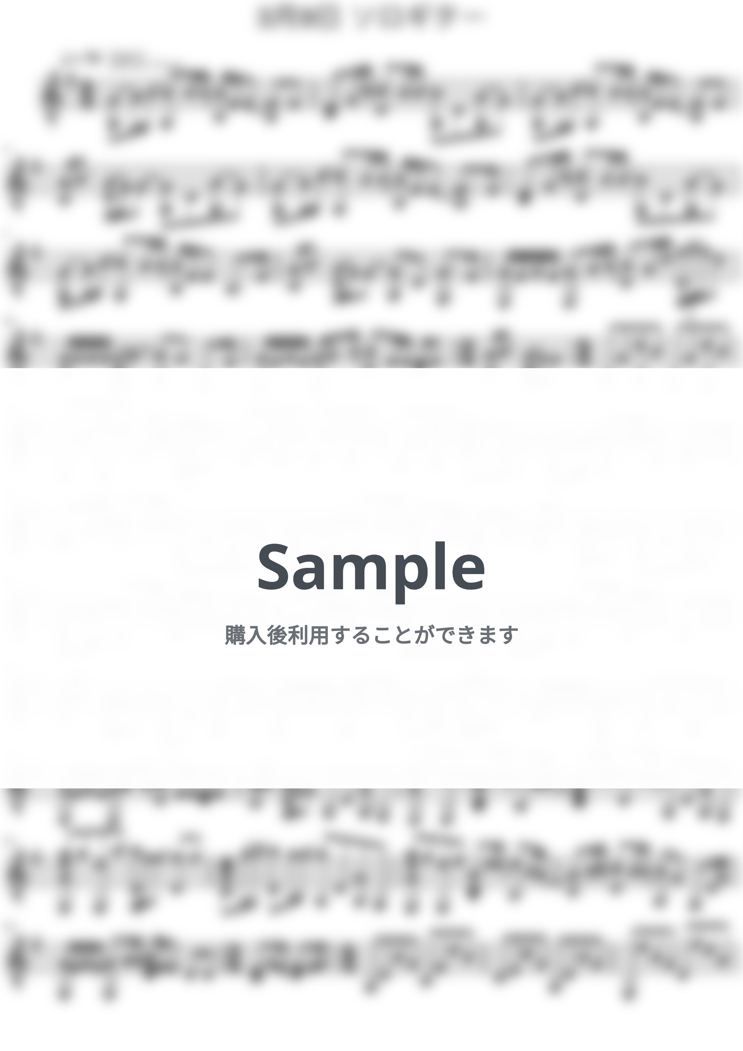 レミオロメン - 3月9日 (3月9日/レミオロメン/卒業式/ソロギター/TAB) by Yazawa Masaki