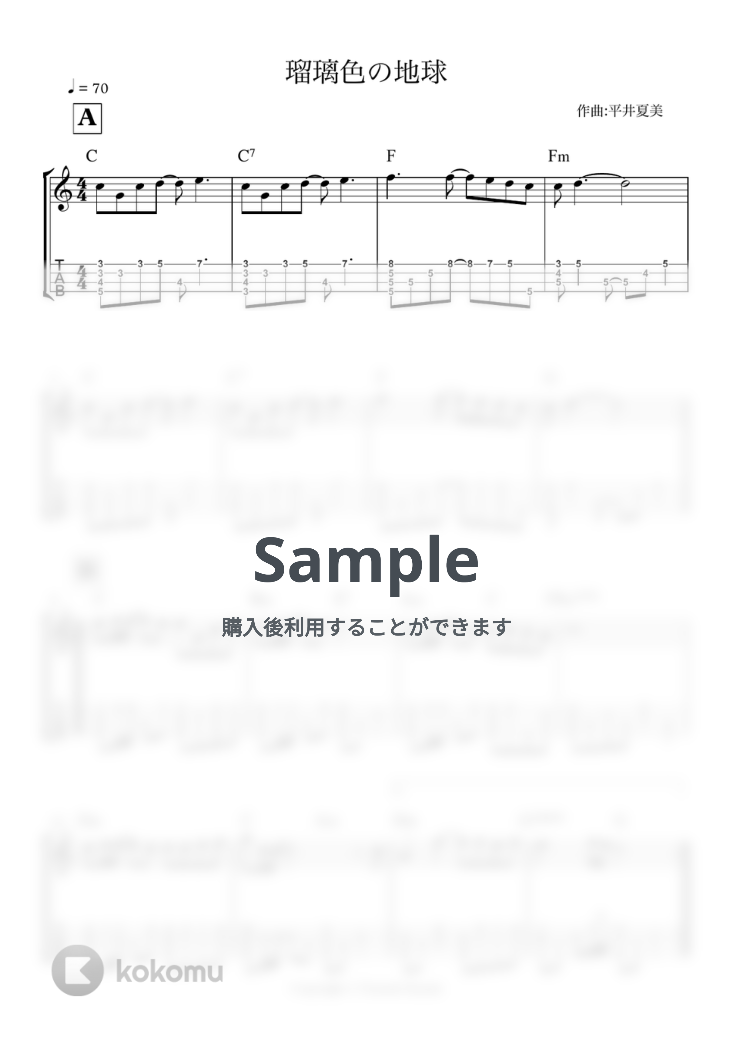 松田聖子 - 瑠璃色の地球 by 鈴木智貴