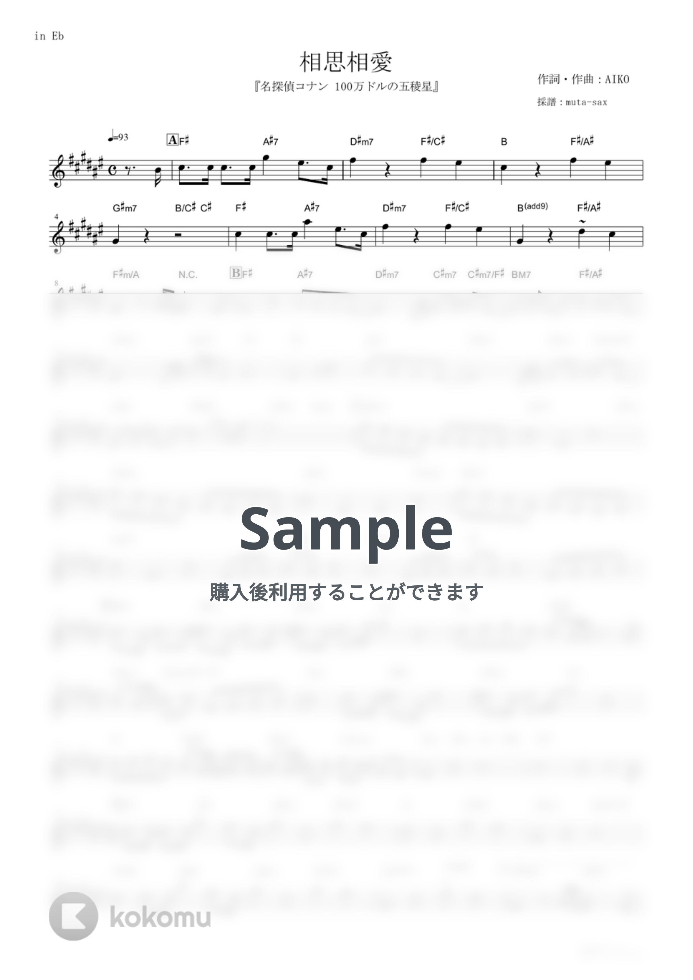 aiko - 相思相愛 (『名探偵コナン 100万ドルの五稜星』 / in Eb) by muta-sax