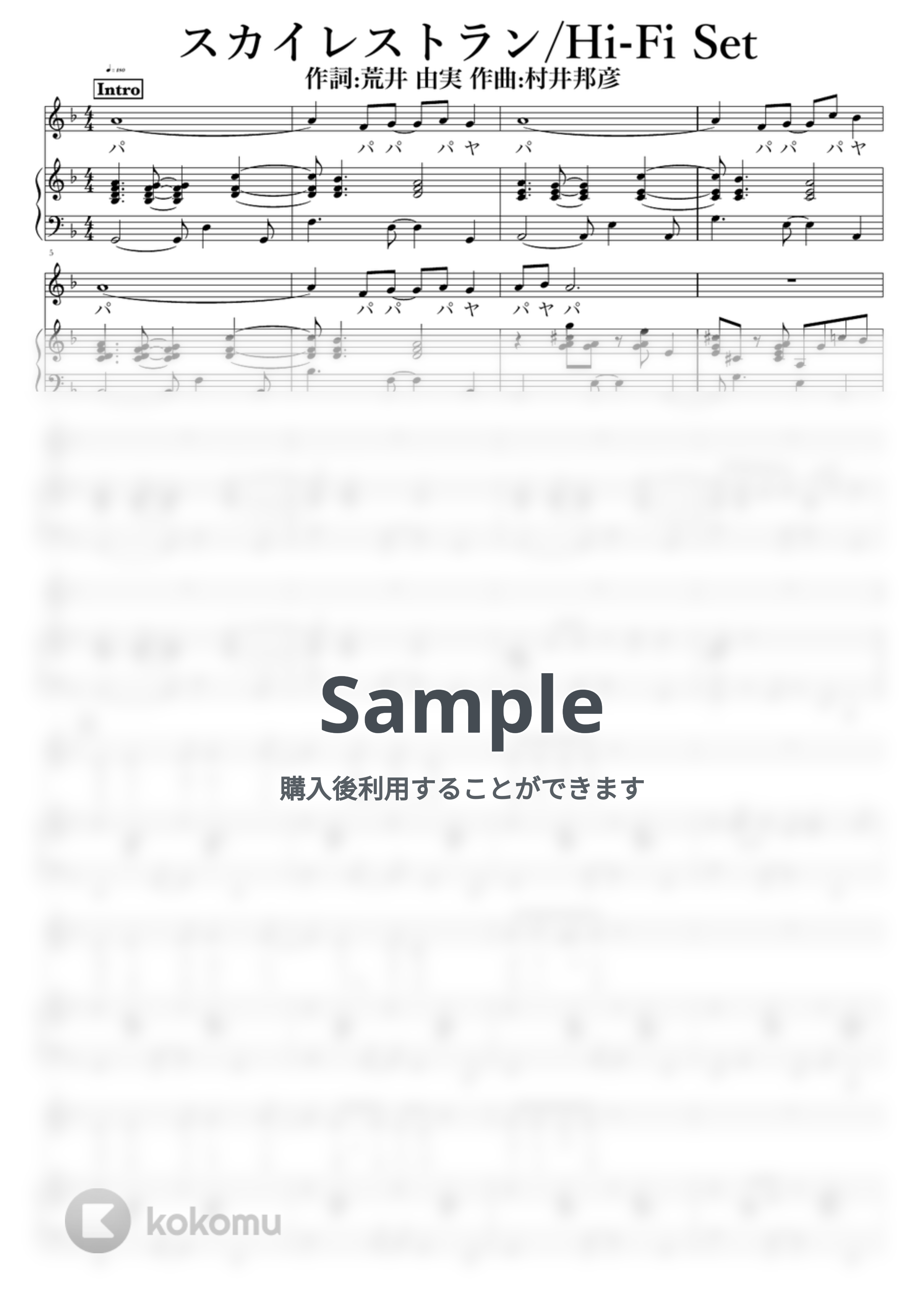ハイ•ファイ•セット - スカイレストラン ピアノ楽譜PDF | NOTES music