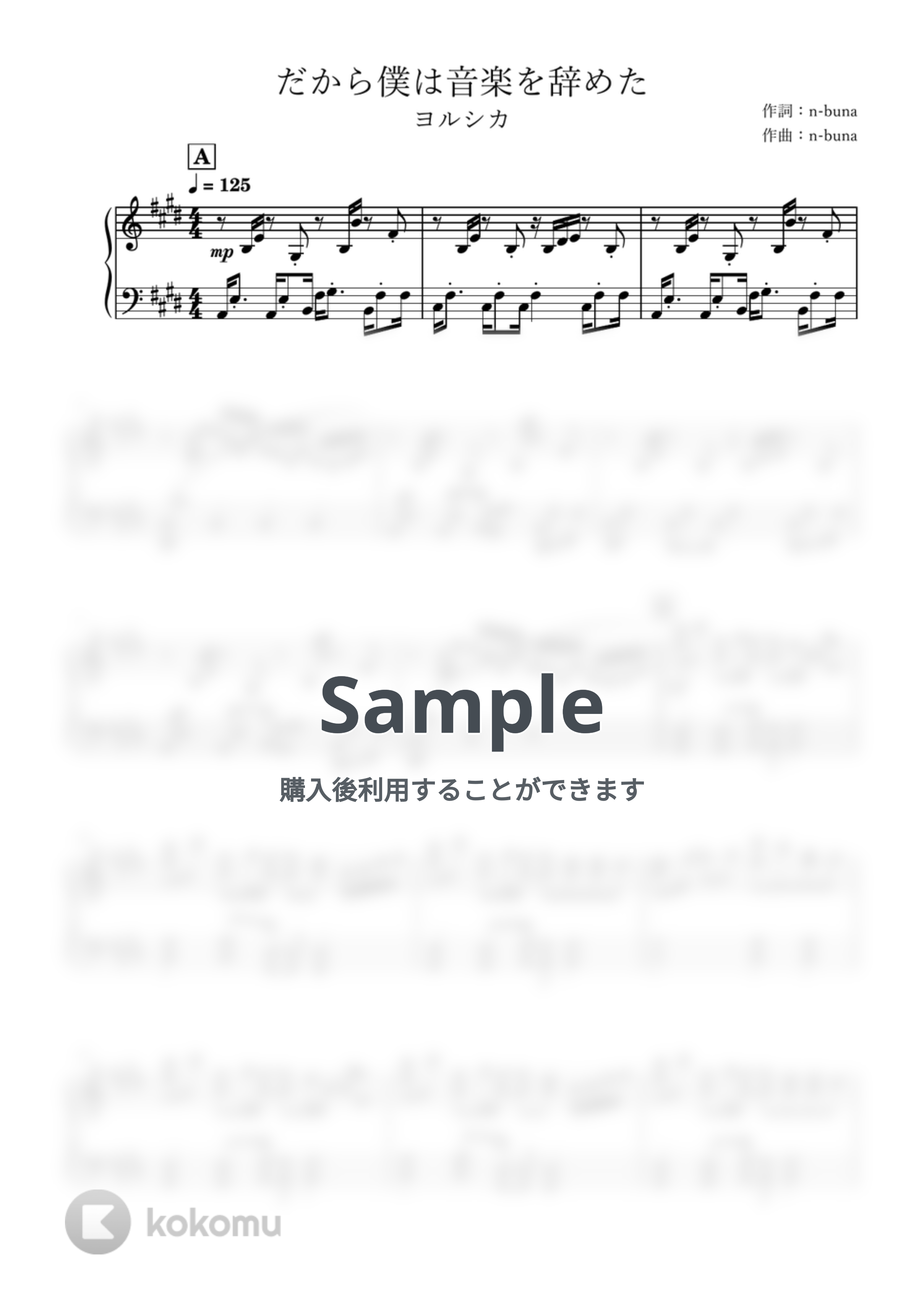 ヨルシカ - だから僕は音楽を辞めた by mikan5357