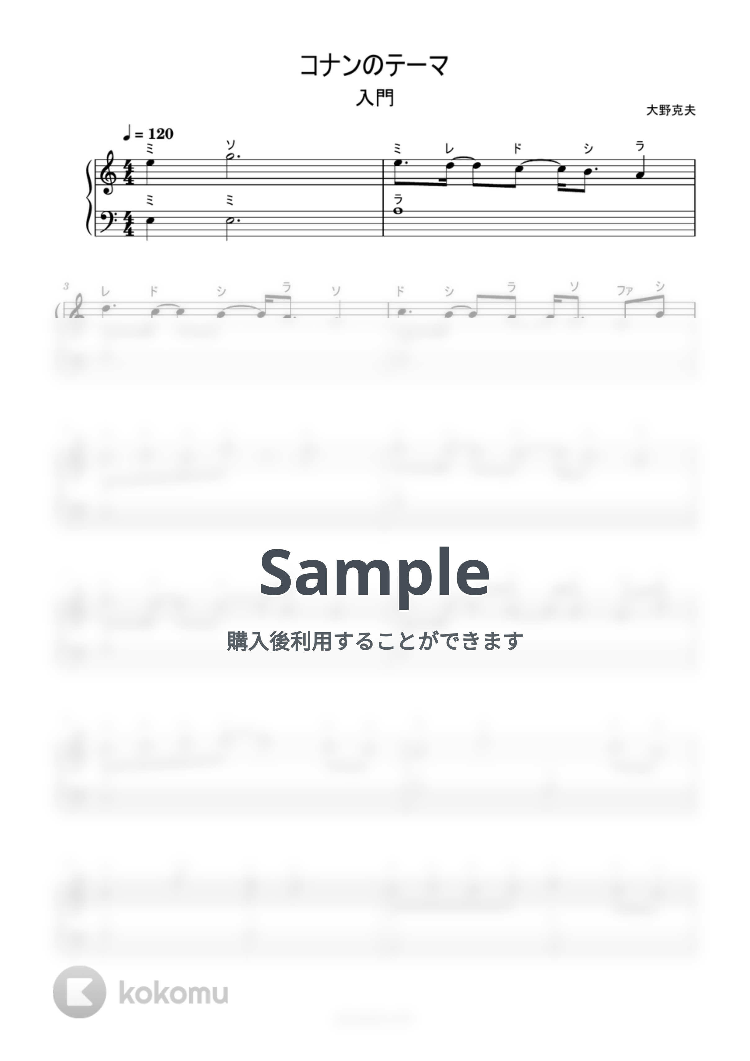 名探偵コナン - コナンのテーマ (ドレミ付き 簡単楽譜) by ピアノ塾