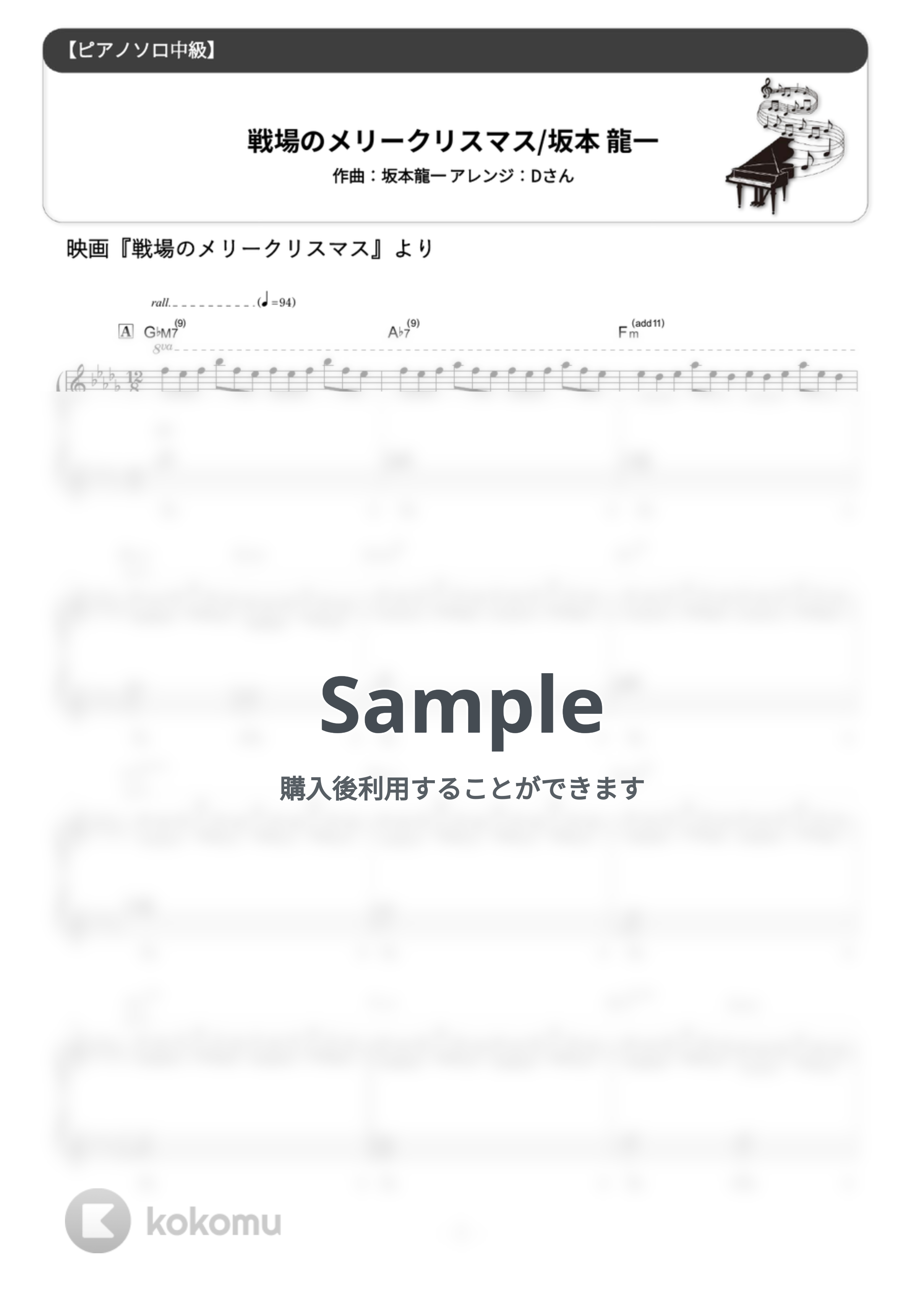 坂本龍一 - 戦場のメリークリスマス (難易度/コード・ペダル付き/Merry