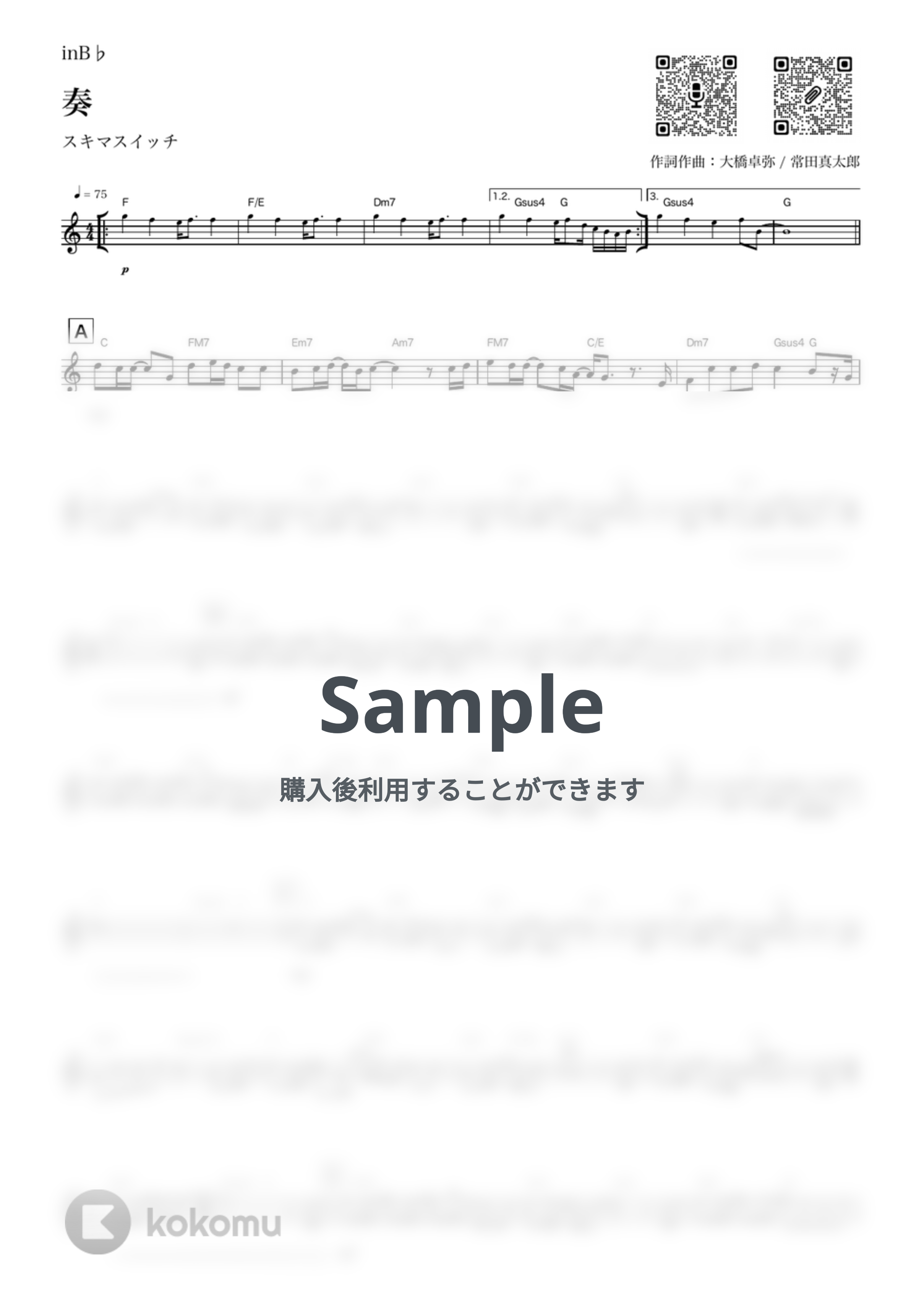 スキマスイッチ - 奏 ( inB♭ / 秋 ) by Kaname@Popstudio