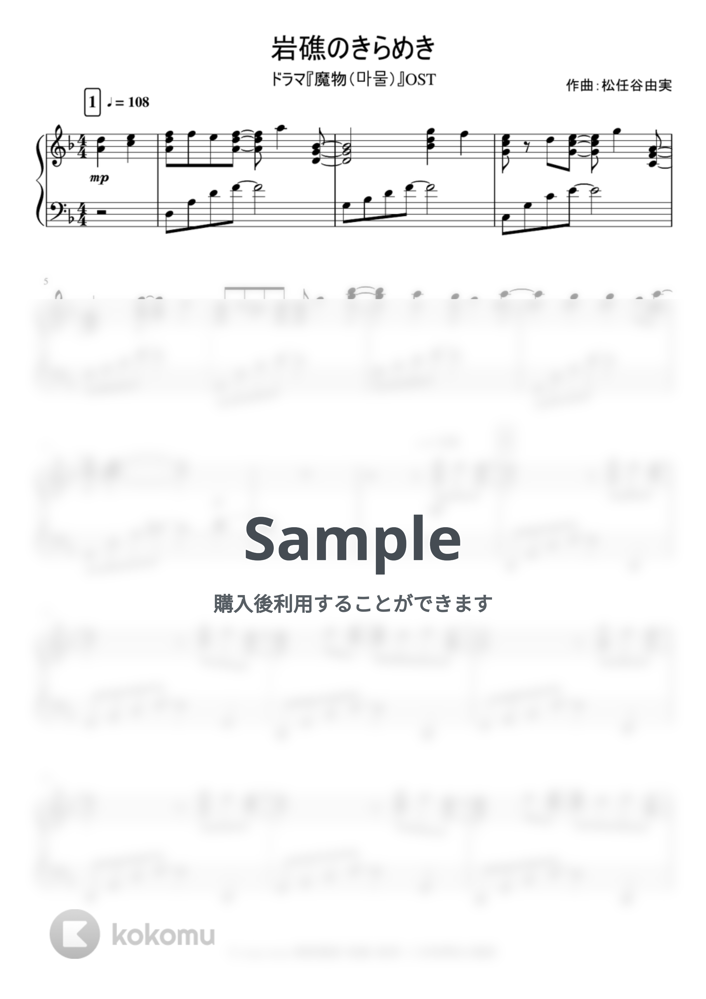 松任谷由実 - 岩礁のきらめき (中級) by soup-majo