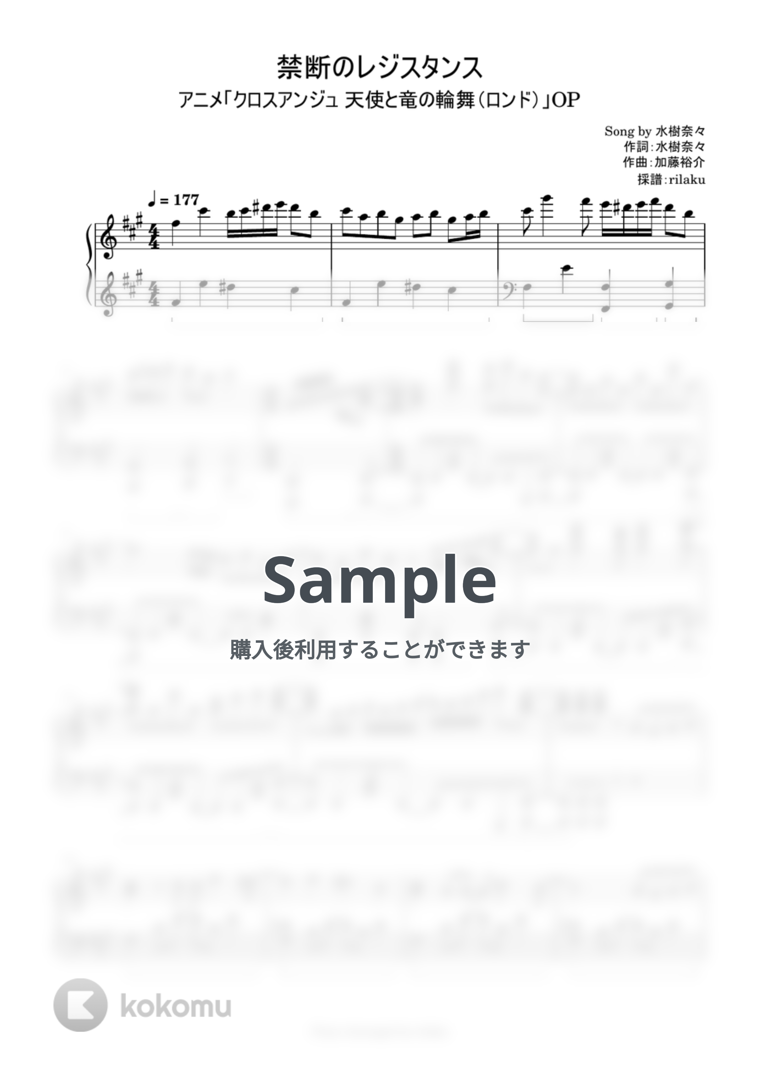 禁断のレジスタンス（アニメ「クロスアンジュ 天使と竜の輪舞（ロンド）」オープニングテーマ）