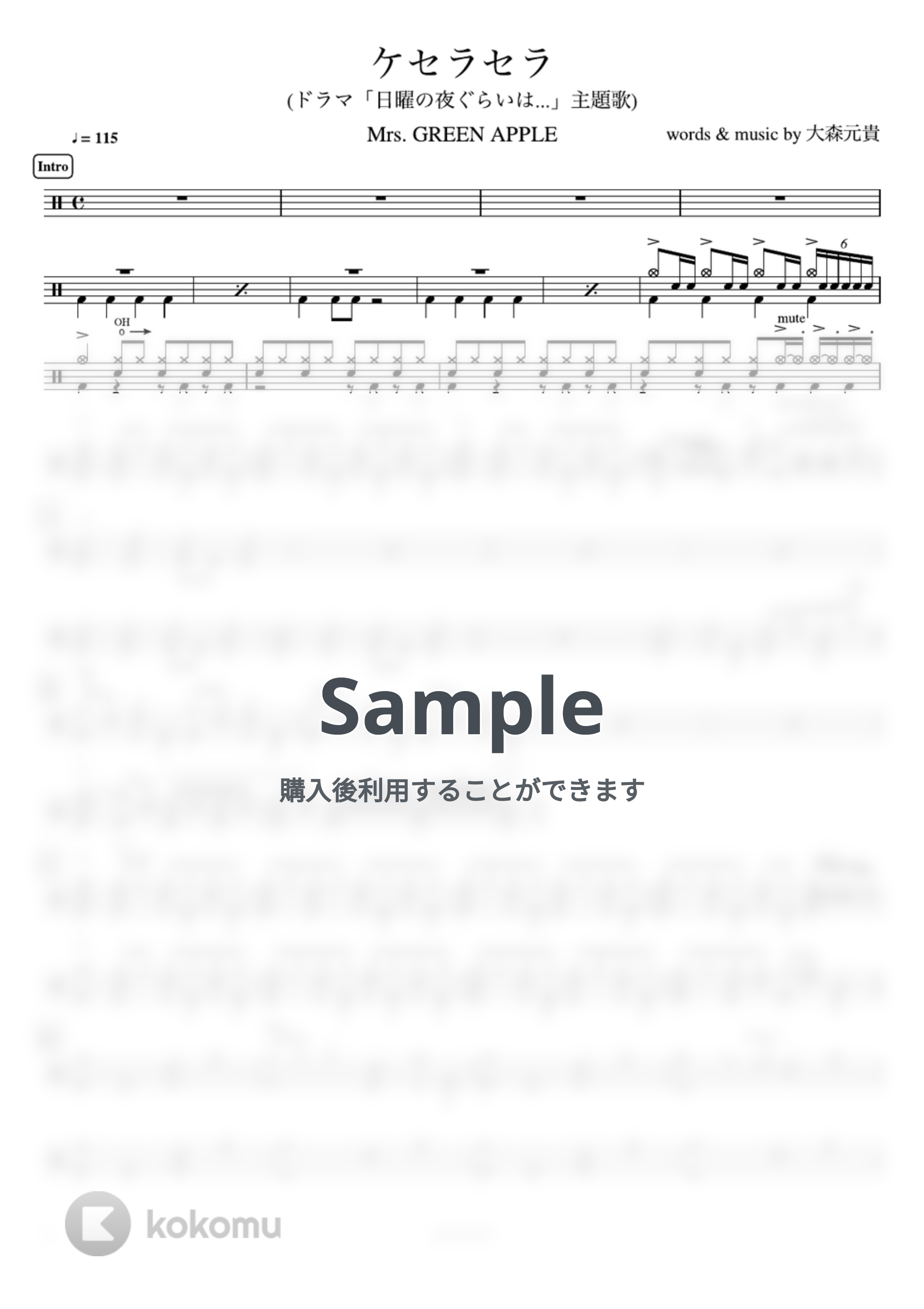 Mrs. GREEN APPLE - ケセラセラ (ドラマ「日曜の夜ぐらいは...」主題歌) by ドラムが好き！