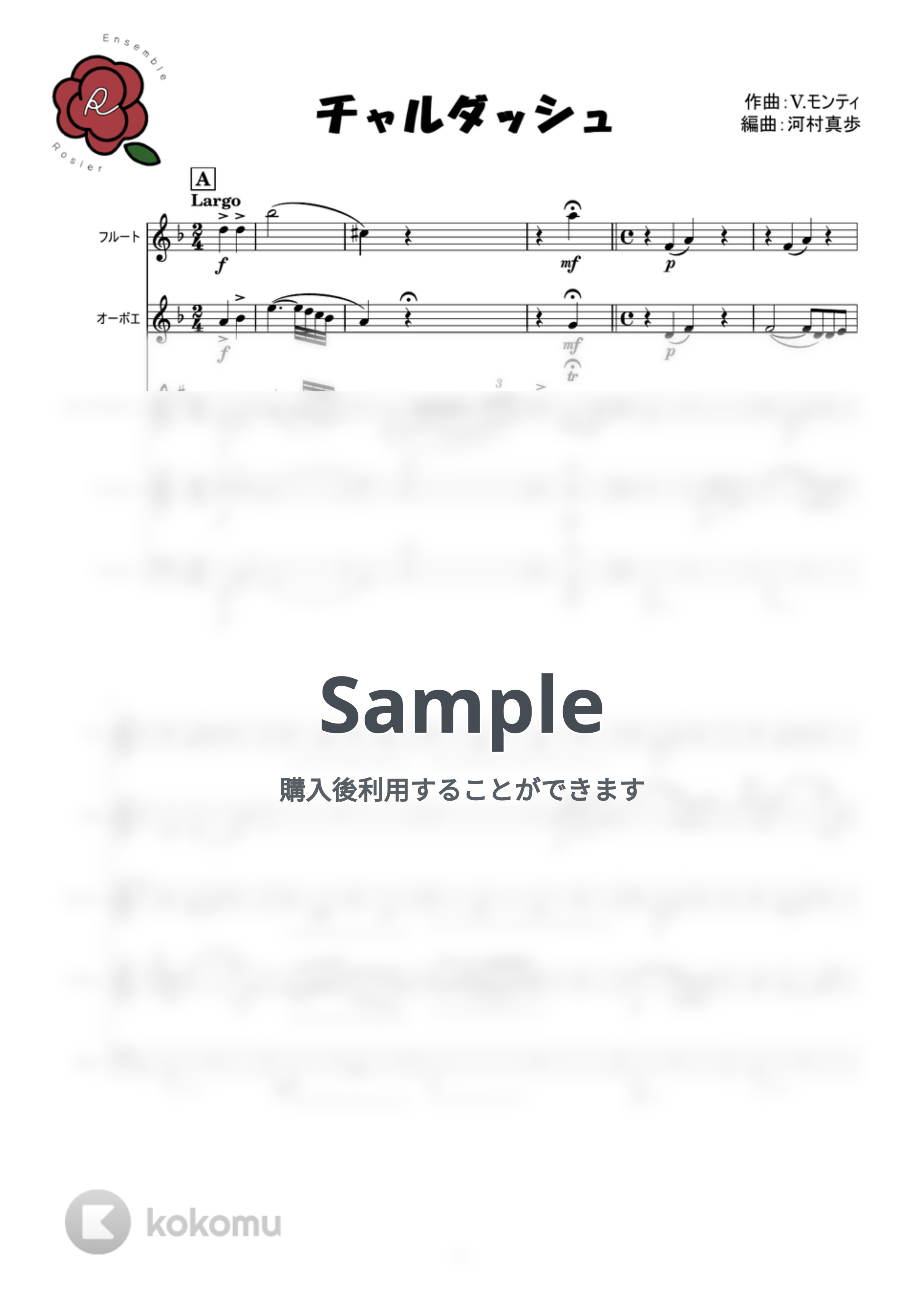 モンティ - チャルダッシュ by 河村真歩