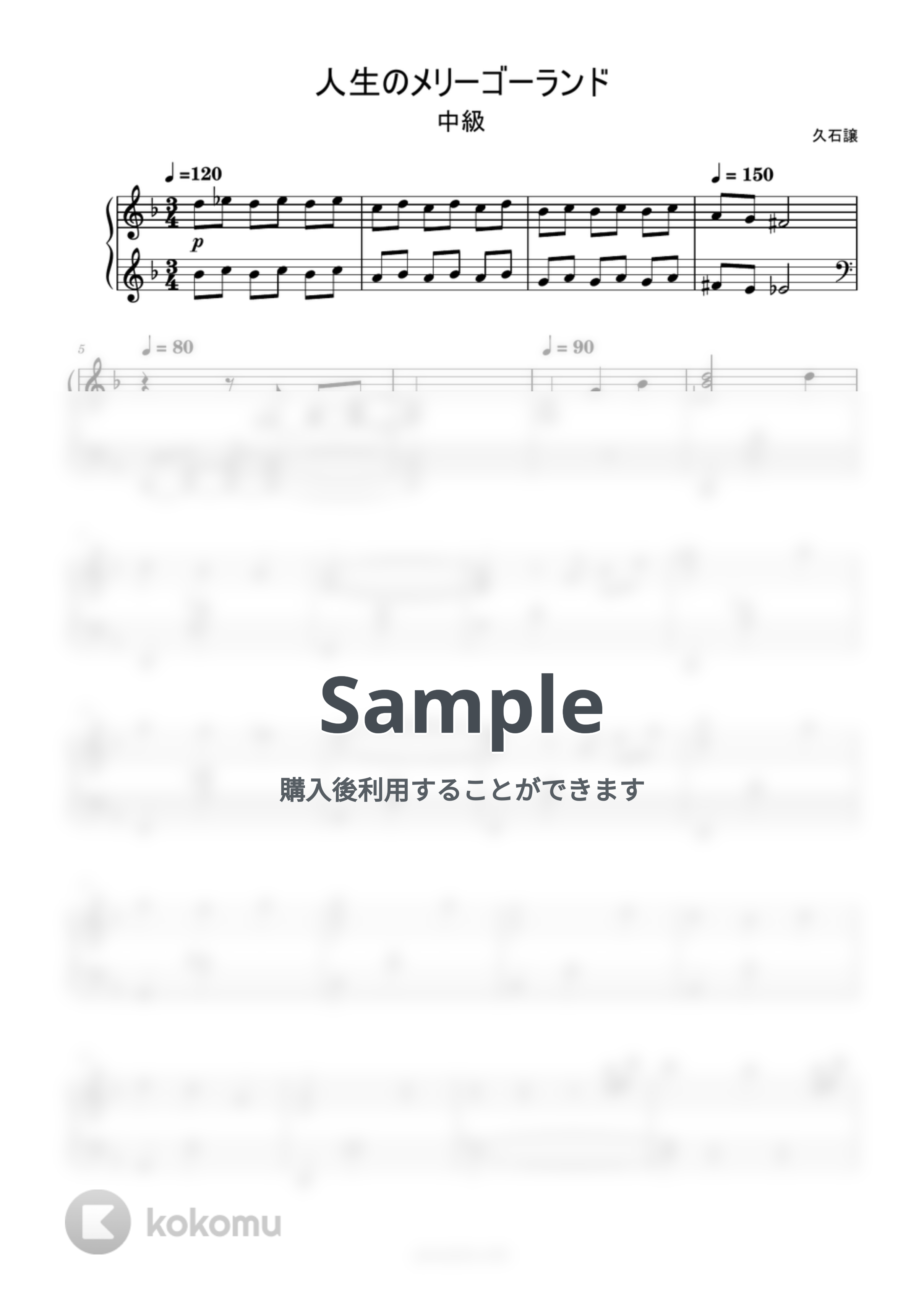 久石譲 - 人生のメリーゴーランド (中級) by ピアノ塾