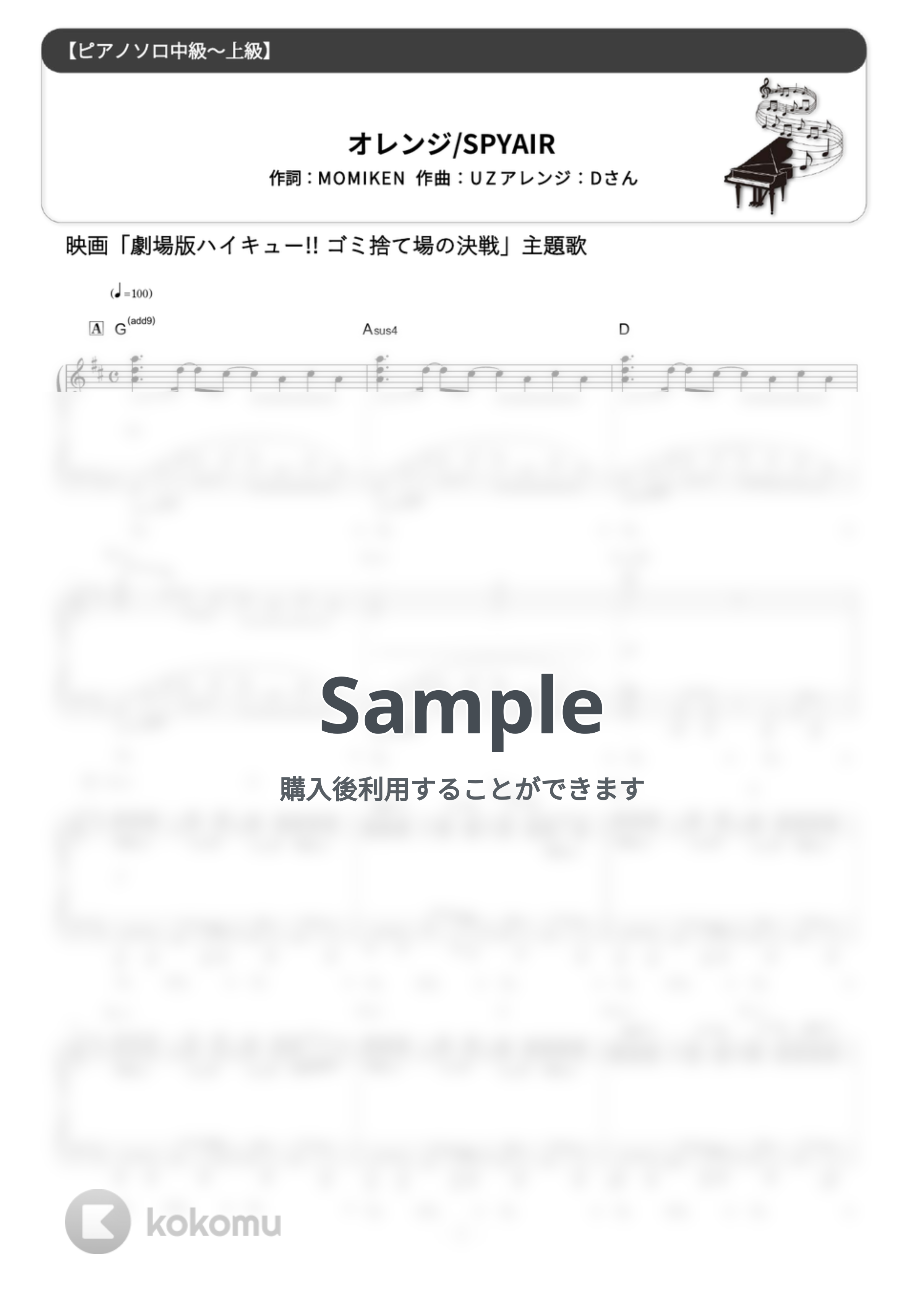 SPYAIR - オレンジ (難易度:★★★★☆/歌詞・コード・ペダル付き/『劇場版ハイキュー!! ゴミ捨て場の決戦』主題歌) by Dさん