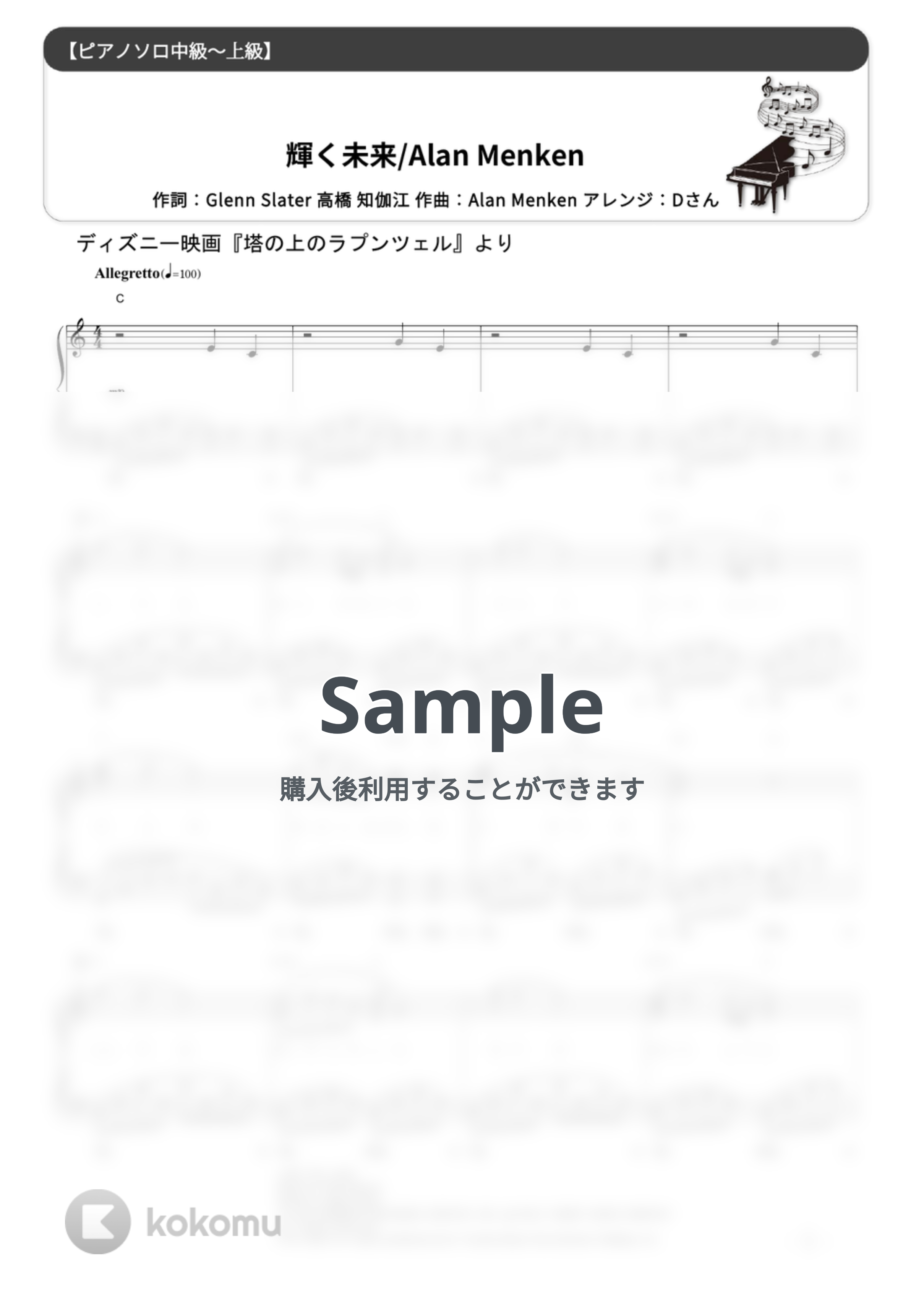 アラン・メンケン - 輝く未来 (難易度:★★★★☆/歌詞・コード・ペダル付き/ディズニー映画『塔の上のラプンツェル』より) by Dさん