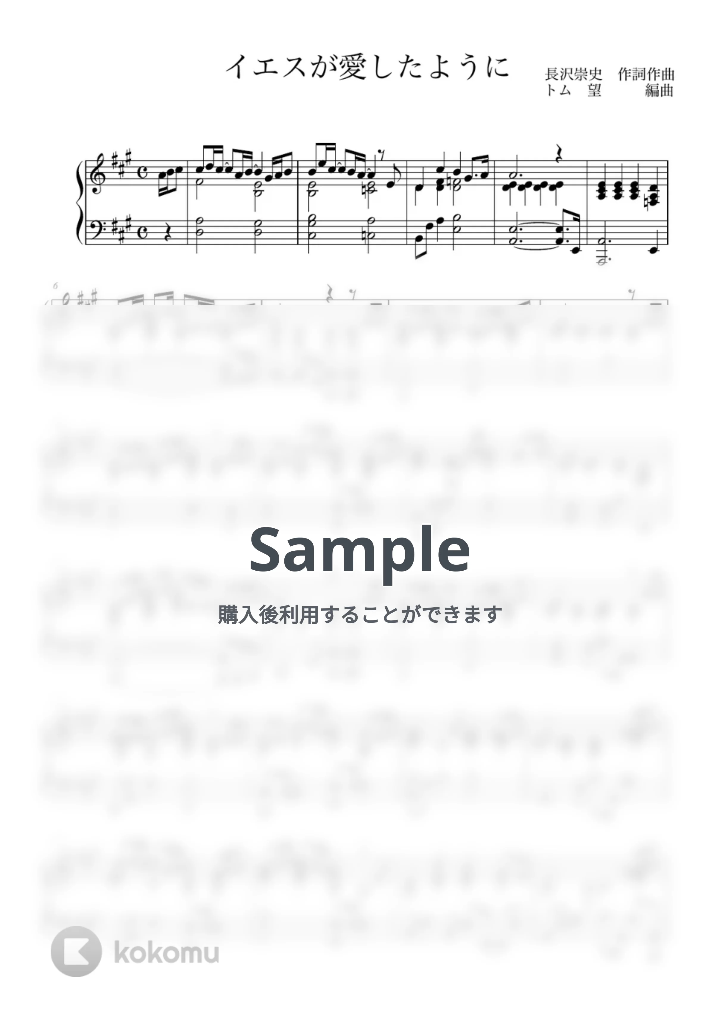 イエスが愛したように