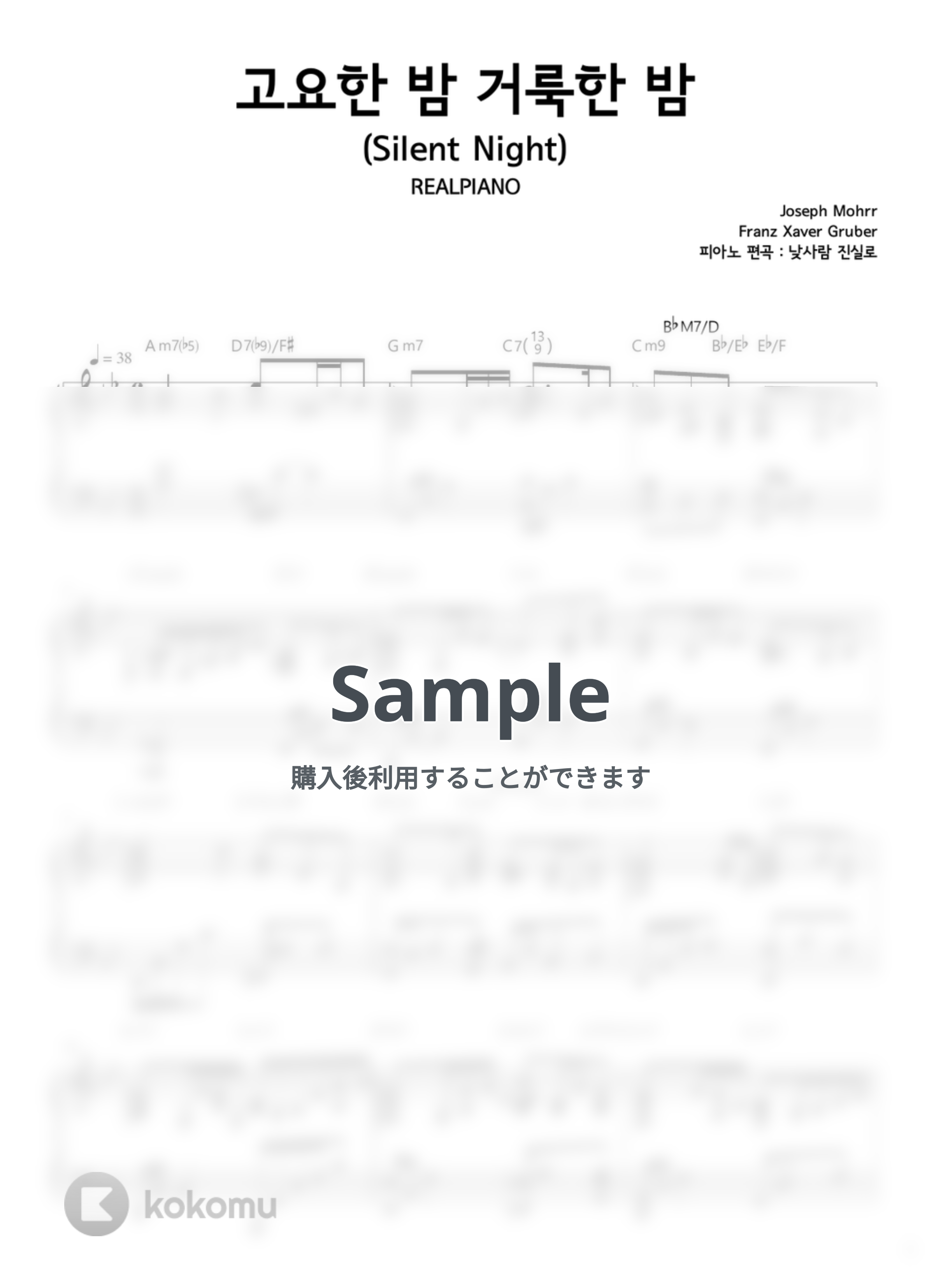 Silent Night, Holy Night 고요한 밤 거룩한 밤