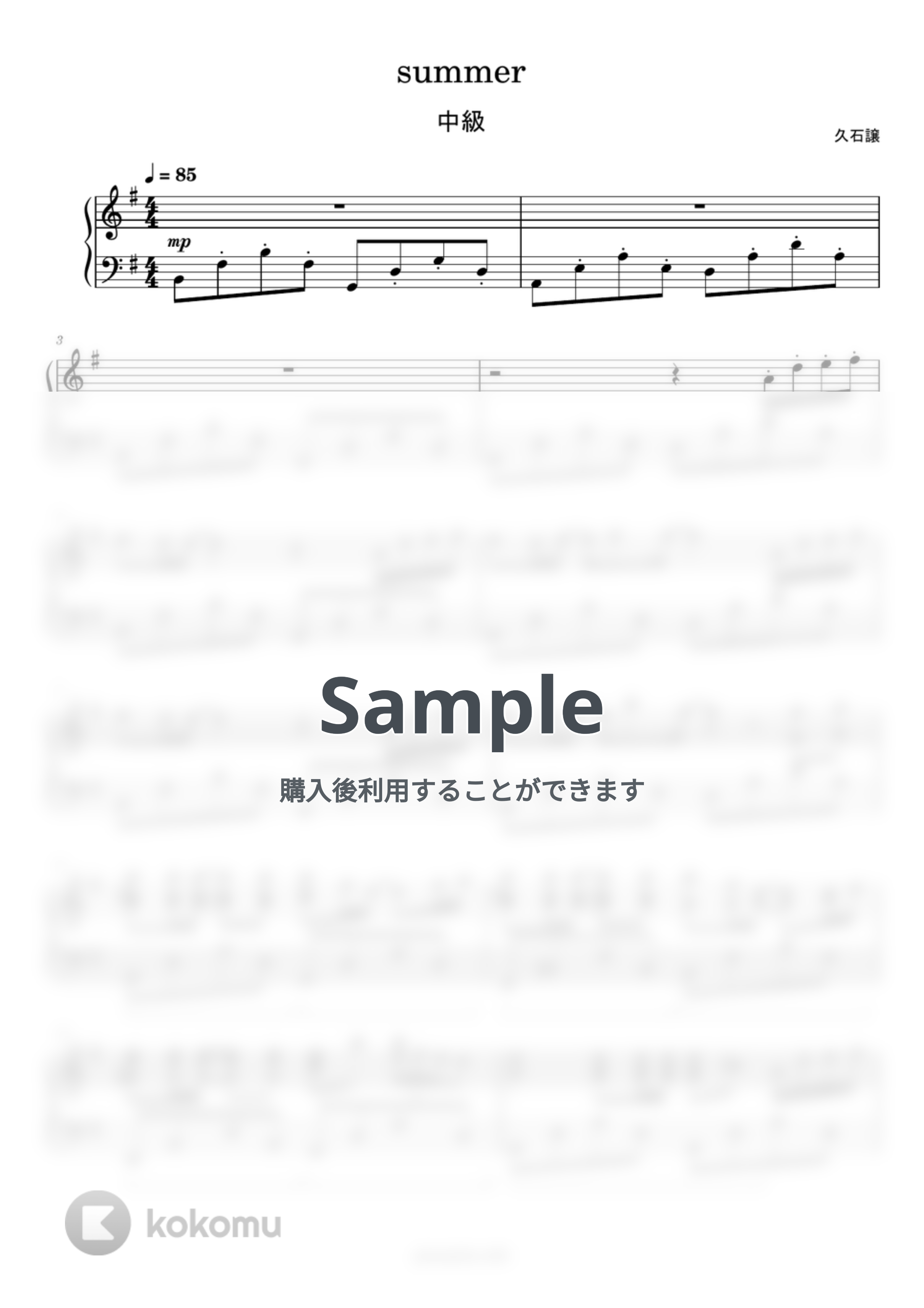 久石譲 - summer ピアノ61鍵盤楽譜PDF | ピアノ塾 | Kokomu