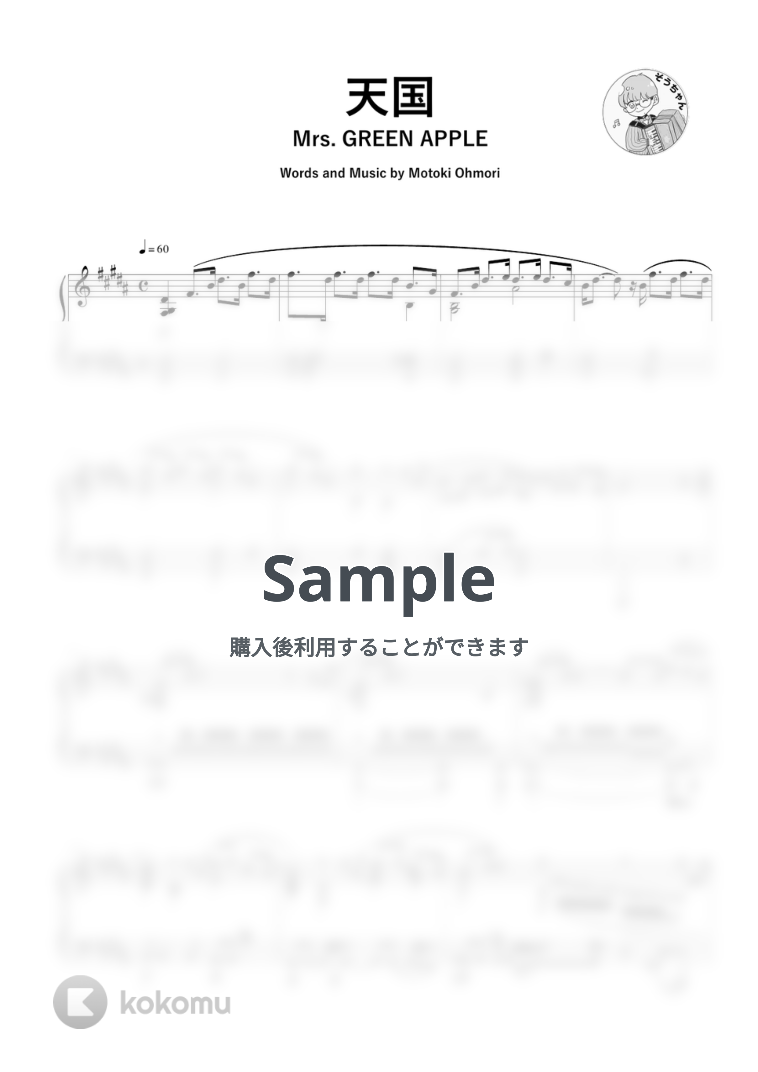 Mrs.GREEN APPLE - 天国 by kokomu