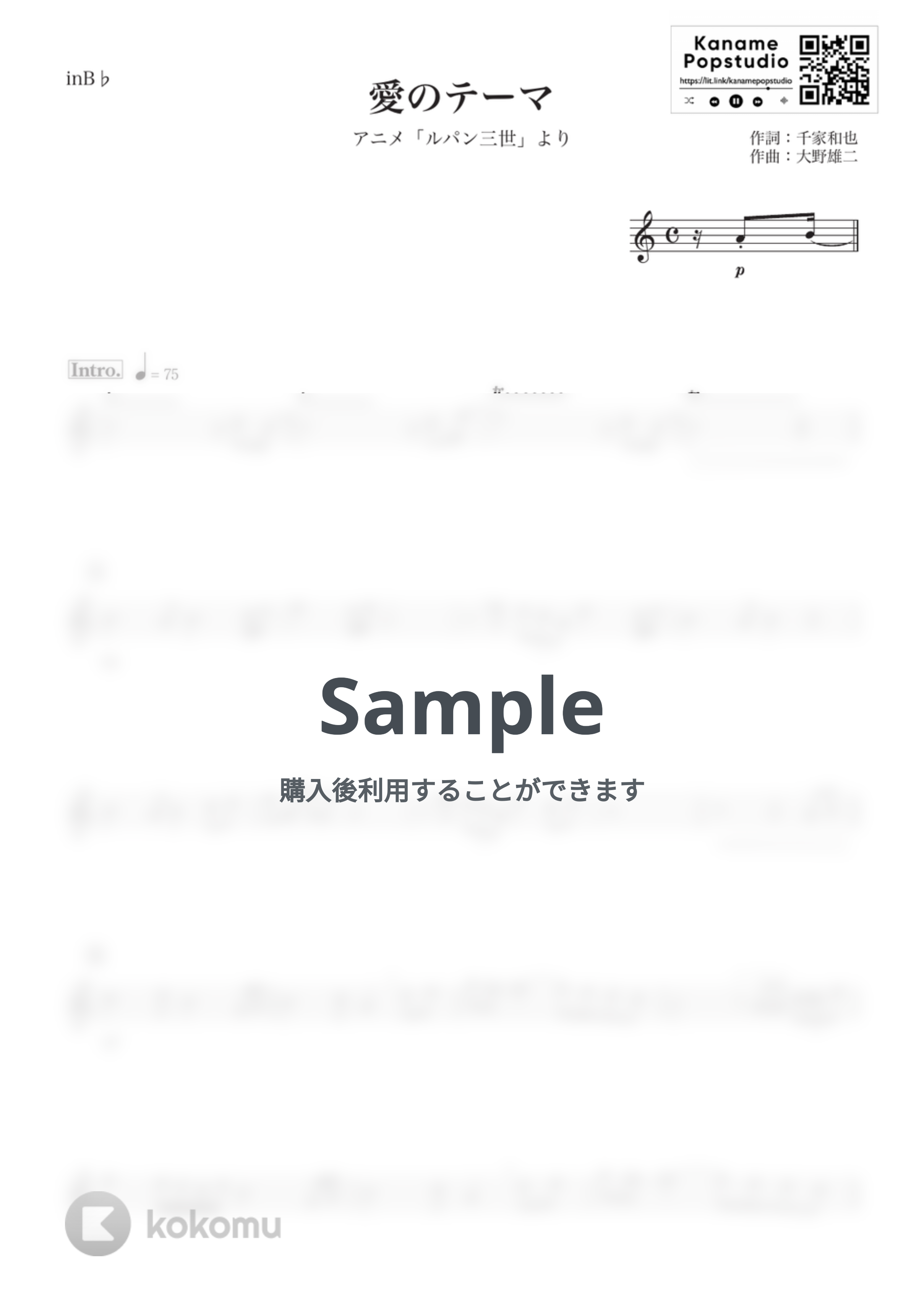 大野雄二 - 愛のテーマ ( inB♭ / ルパン三世 / 昭和 ) by Kaname@Popstudio